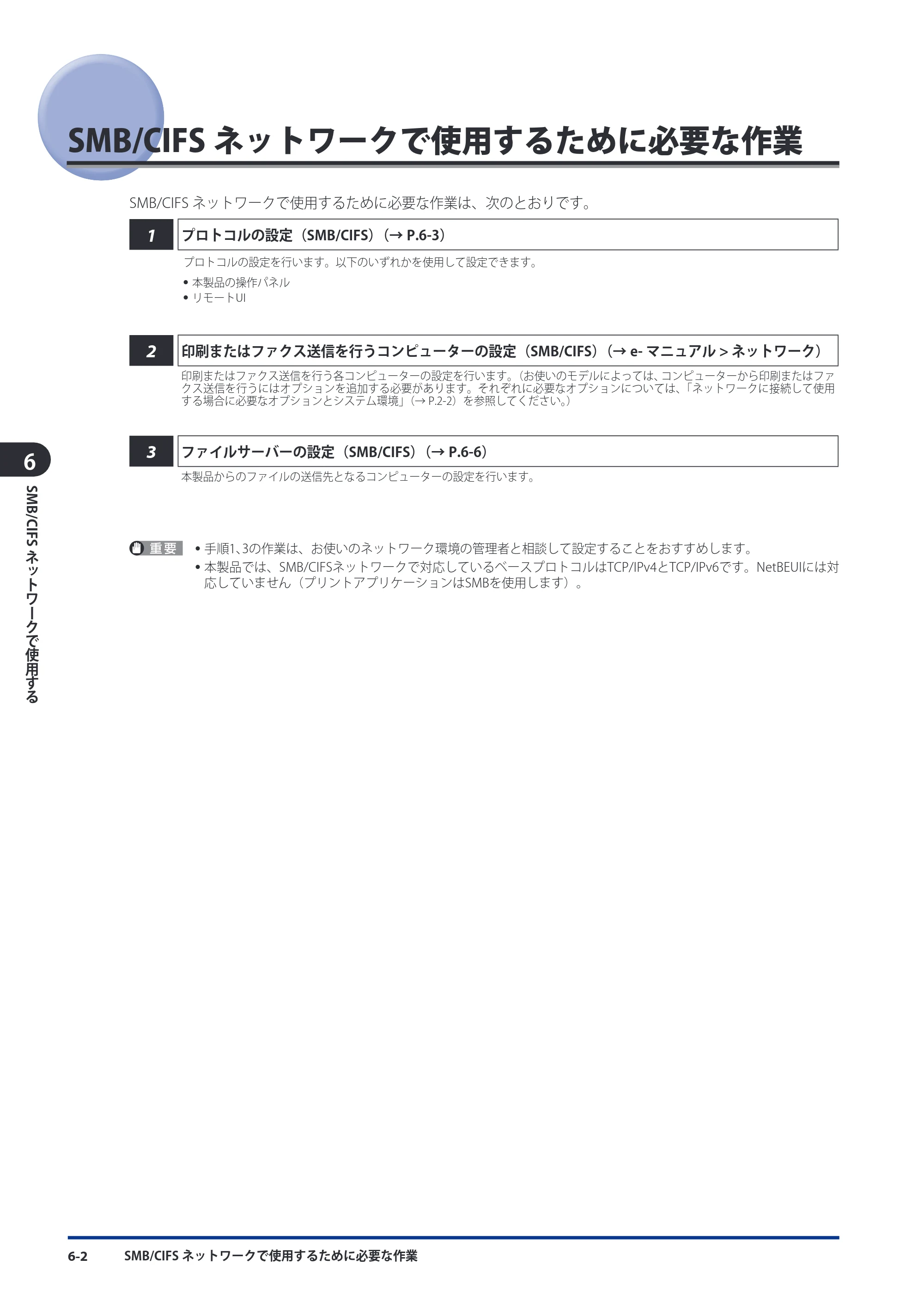 キヤノン imageRUNNER ADVANCE 8105 PRO/8105B/8095 PRO/8095B/8085 PRO/8085B スタートガイド 2012年3月27日更新（PDF：17.8MB） — SMB/CIFSネットワークで使用するために必要な作業 — 原本ページ — 122ページ