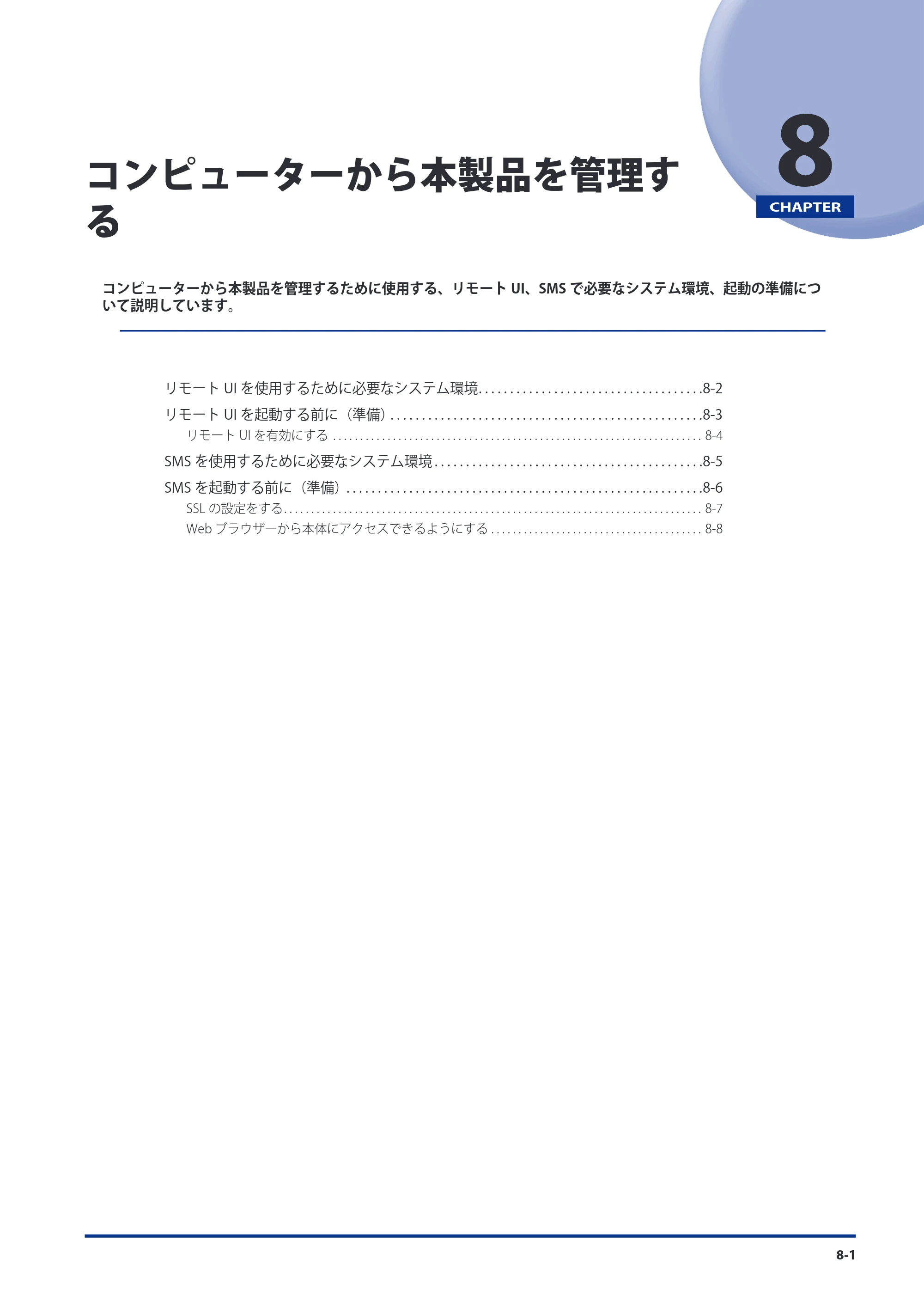 キヤノン imageRUNNER ADVANCE 8105 PRO/8105B/8095 PRO/8095B/8085 PRO/8085B スタートガイド 2012年3月27日更新（PDF：17.8MB） — 第8章 コンピューターから本製品を管理する — 原本ページ — 137ページ