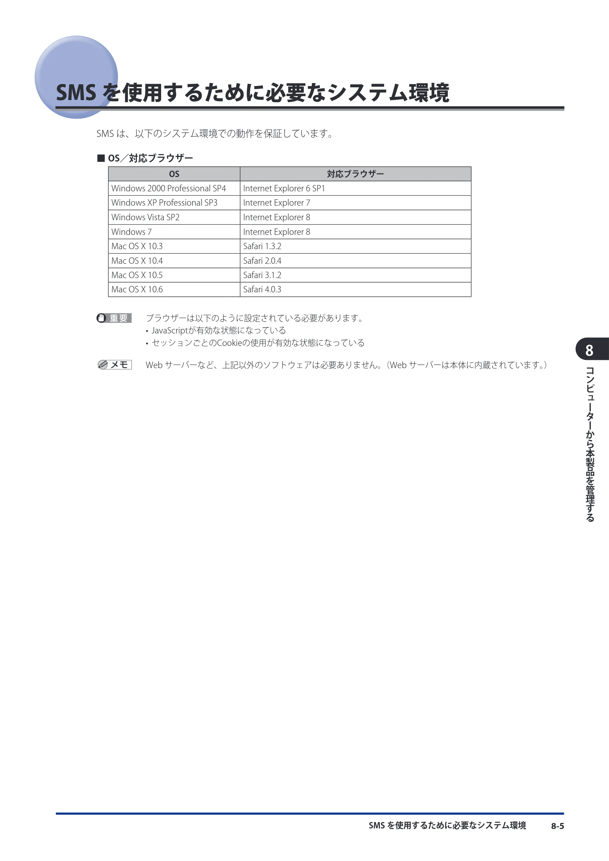 キヤノン imageRUNNER ADVANCE 8105 PRO/8105B/8095 PRO/8095B/8085 PRO/8085B スタートガイド 2012年3月27日更新（PDF：17.8MB） — SMSを使用するために必要なシステム環境 — 原本ページ — 141ページ