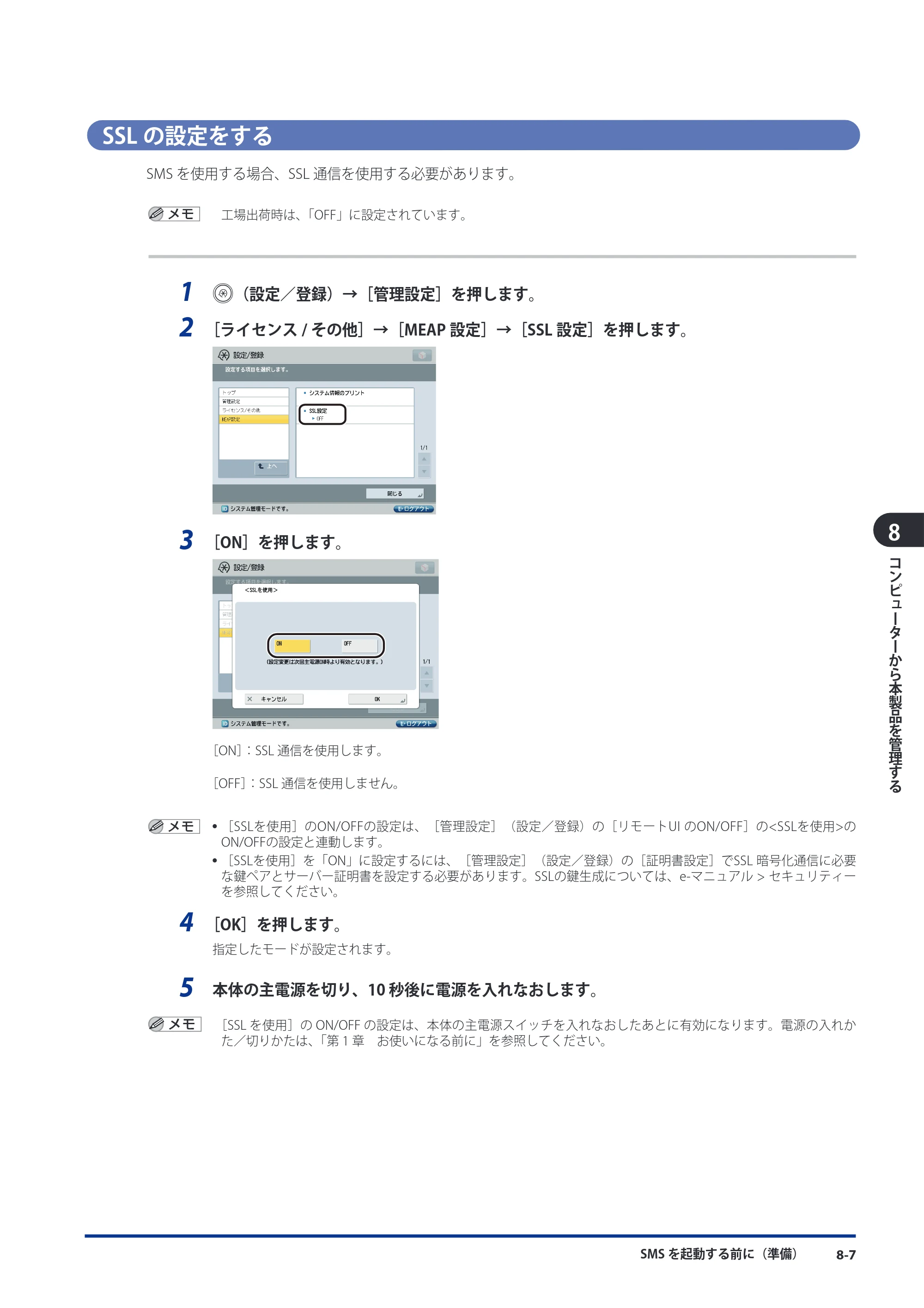 キヤノン imageRUNNER ADVANCE 8105 PRO/8105B/8095 PRO/8095B/8085 PRO/8085B スタートガイド 2012年3月27日更新（PDF：17.8MB） — SSLの設定をする — 原本ページ — 143ページ