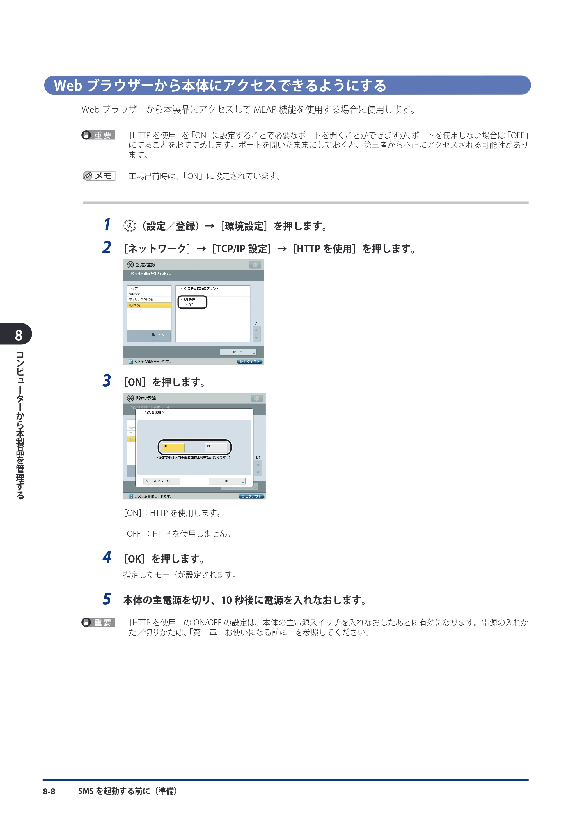 キヤノン imageRUNNER ADVANCE 8105 PRO/8105B/8095 PRO/8095B/8085 PRO/8085B スタートガイド 2012年3月27日更新（PDF：17.8MB） — Webブラウザーから本体にアクセスできるようにする — 原本ページ — 144ページ