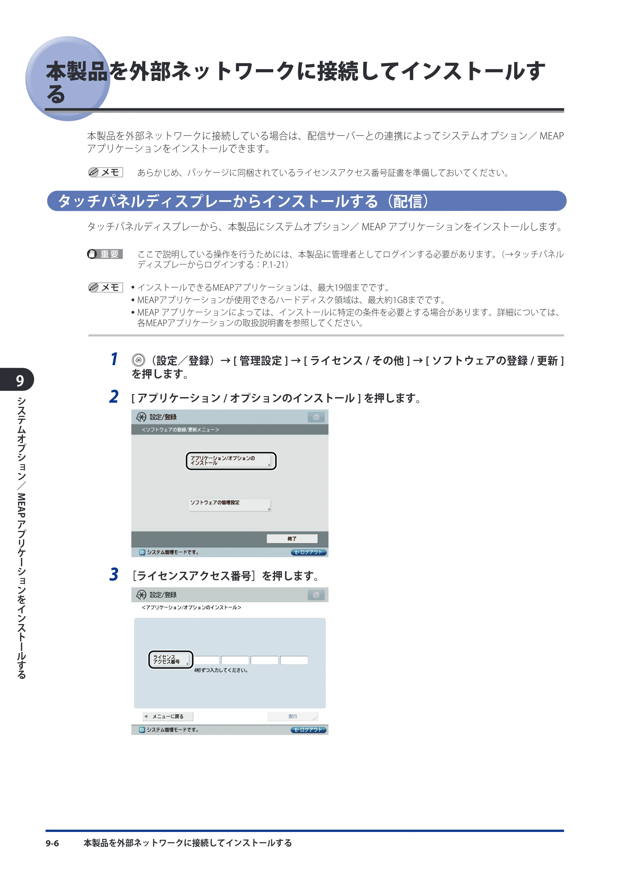 キヤノン imageRUNNER ADVANCE 8105 PRO/8105B/8095 PRO/8095B/8085 PRO/8085B スタートガイド 2012年3月27日更新（PDF：17.8MB） — 本製品を外部ネットワークに接続してインストールする — 原本ページ — 150ページ