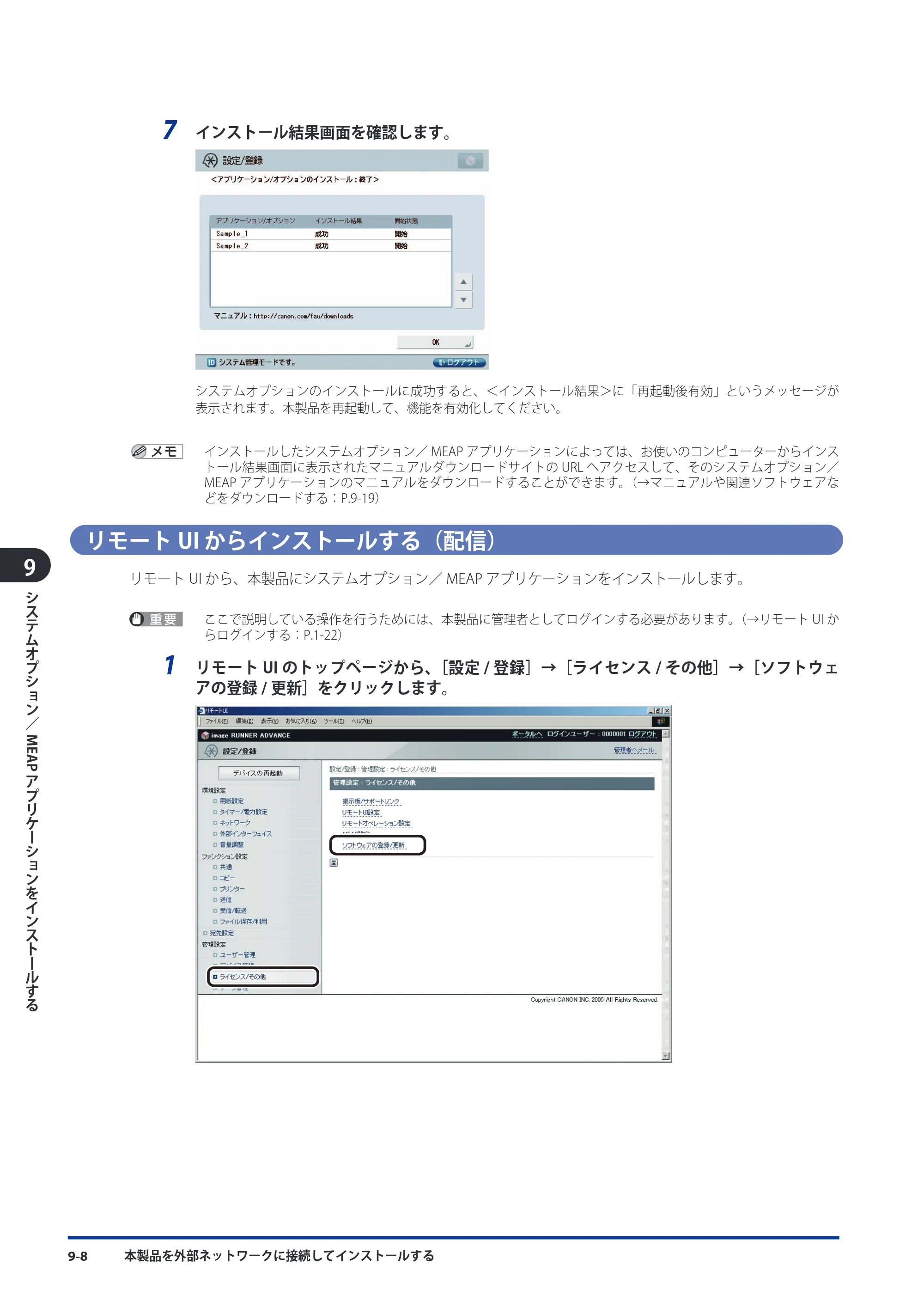 キヤノン imageRUNNER ADVANCE 8105 PRO/8105B/8095 PRO/8095B/8085 PRO/8085B スタートガイド 2012年3月27日更新（PDF：17.8MB） — リモートUI からインストールする（配信） — 原本ページ — 152ページ