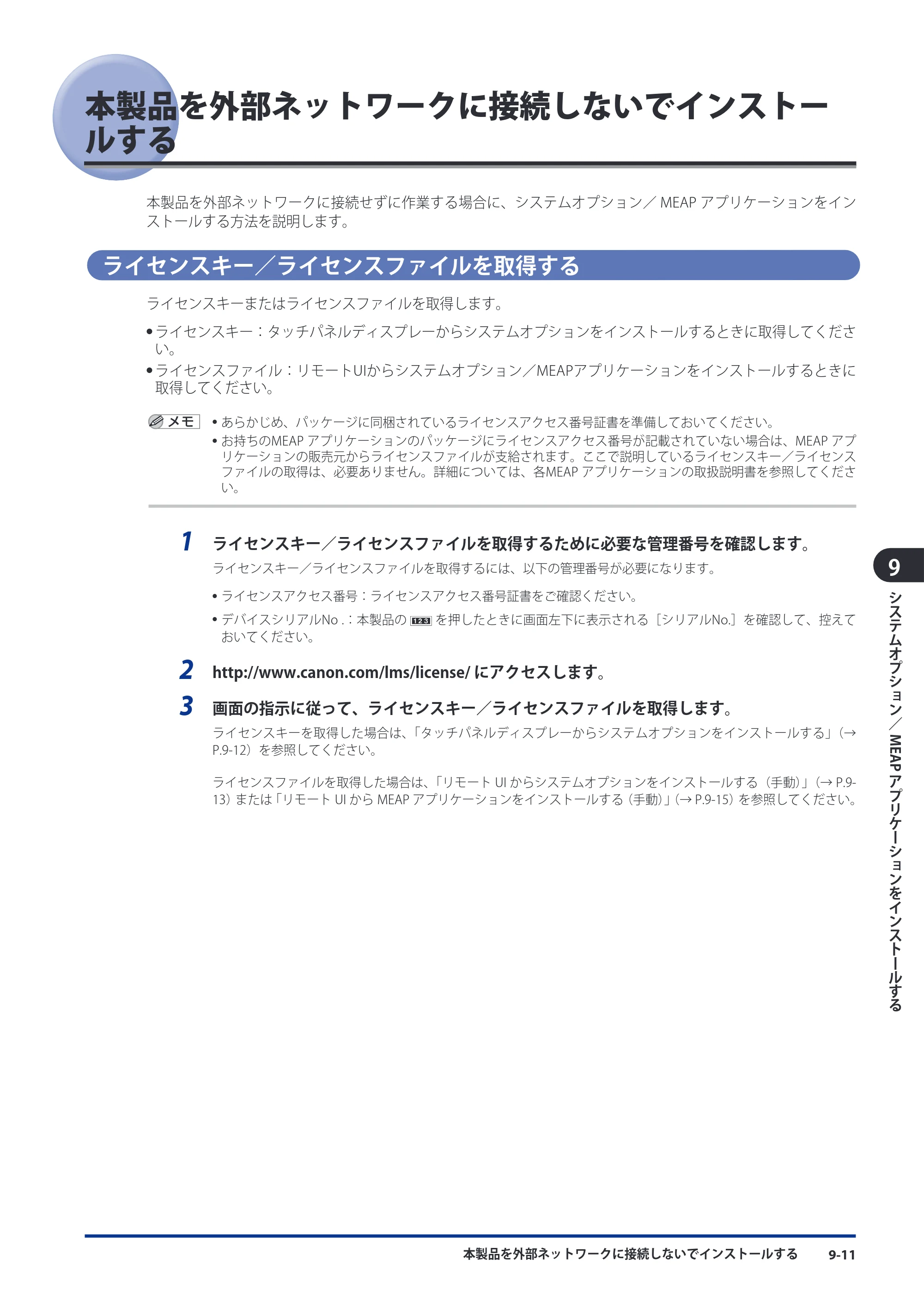 キヤノン imageRUNNER ADVANCE 8105 PRO/8105B/8095 PRO/8095B/8085 PRO/8085B スタートガイド 2012年3月27日更新（PDF：17.8MB） — 本製品を外部ネットワークに接続しないでインストールする — 原本ページ — 155ページ