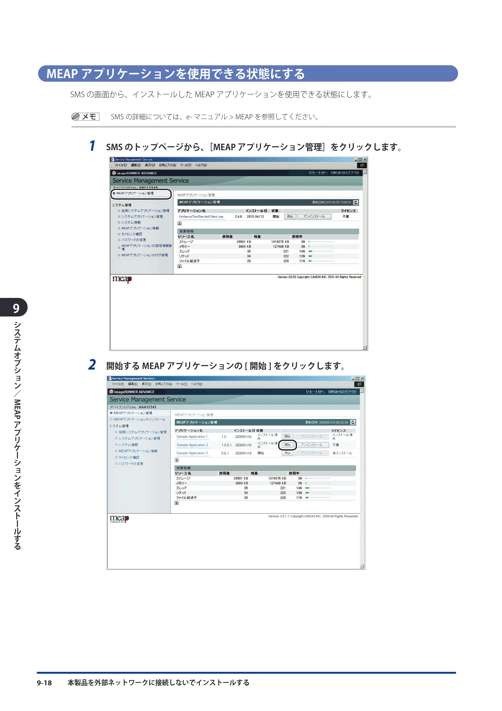キヤノン imageRUNNER ADVANCE 8105 PRO/8105B/8095 PRO/8095B/8085 PRO/8085B スタートガイド 2012年3月27日更新（PDF：17.8MB） — MEAPアプリケーションを使用できる状態にする — 原本ページ — 162ページ