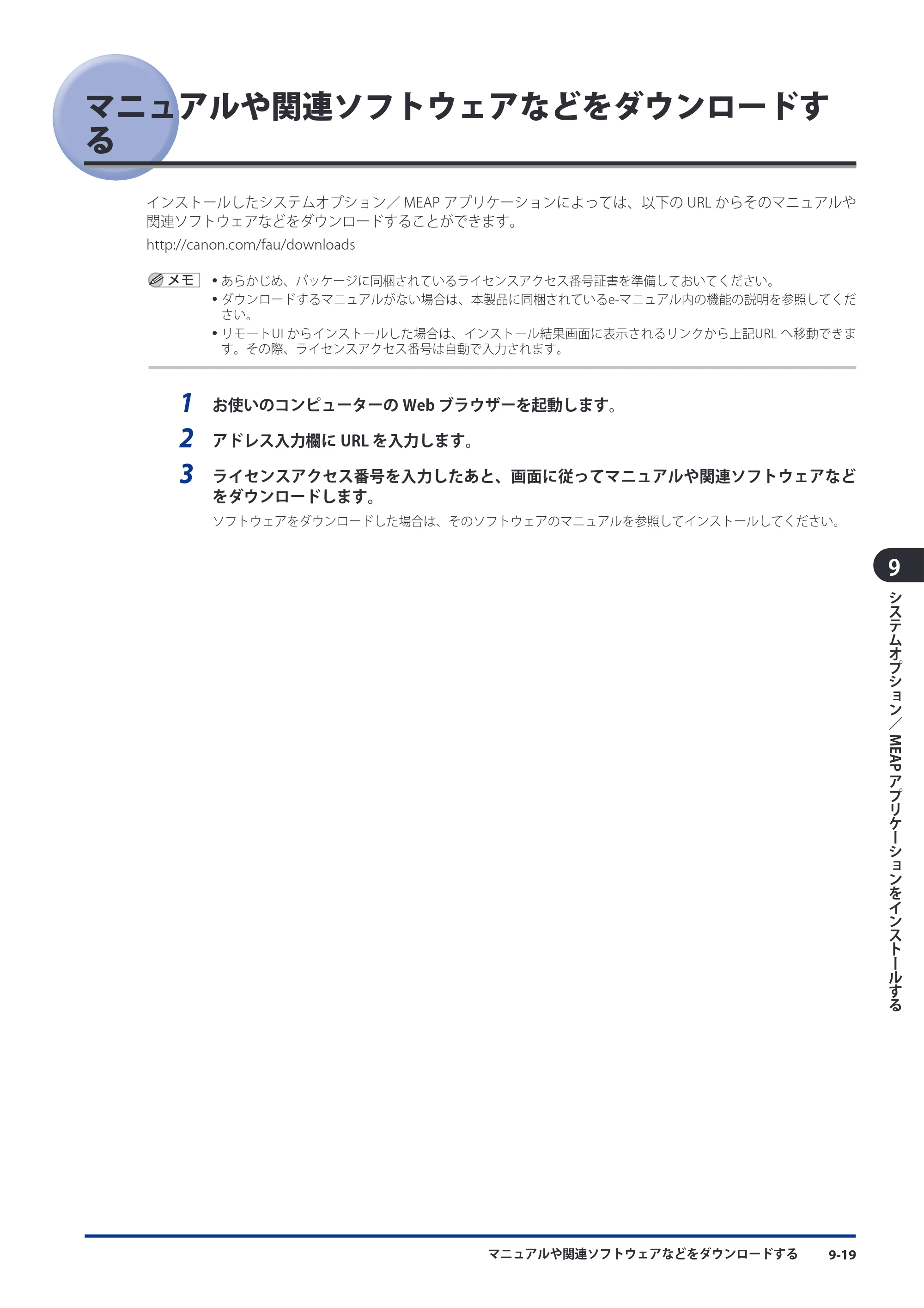 キヤノン imageRUNNER ADVANCE 8105 PRO/8105B/8095 PRO/8095B/8085 PRO/8085B スタートガイド 2012年3月27日更新（PDF：17.8MB） — マニュアルや関連ソフトウェアなどをダウンロードする — 原本ページ — 163ページ