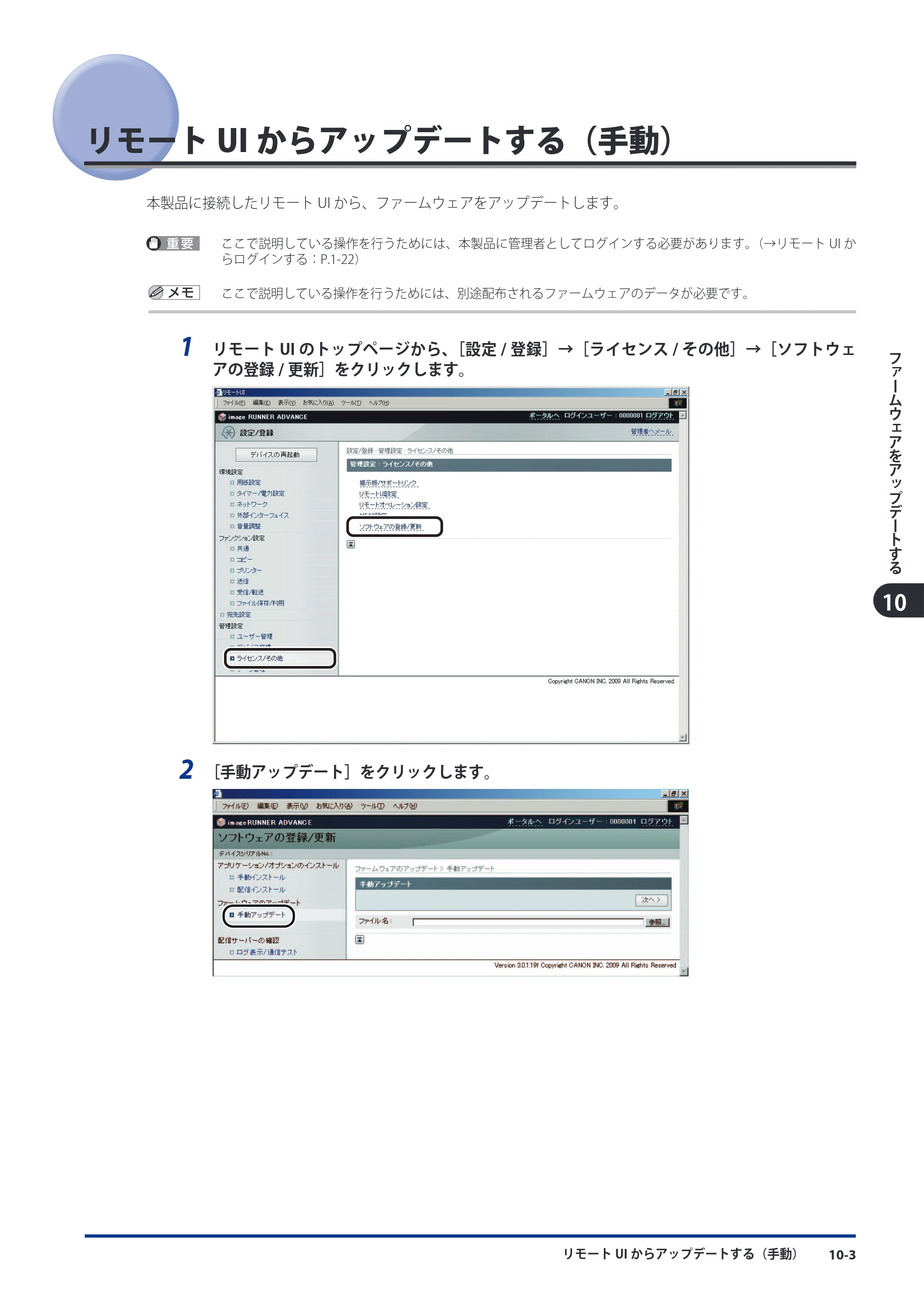 キヤノン imageRUNNER ADVANCE 8105 PRO/8105B/8095 PRO/8095B/8085 PRO/8085B スタートガイド 2012年3月27日更新（PDF：17.8MB） — リモートUIからアップデートする（手動） — 原本ページ — 167ページ