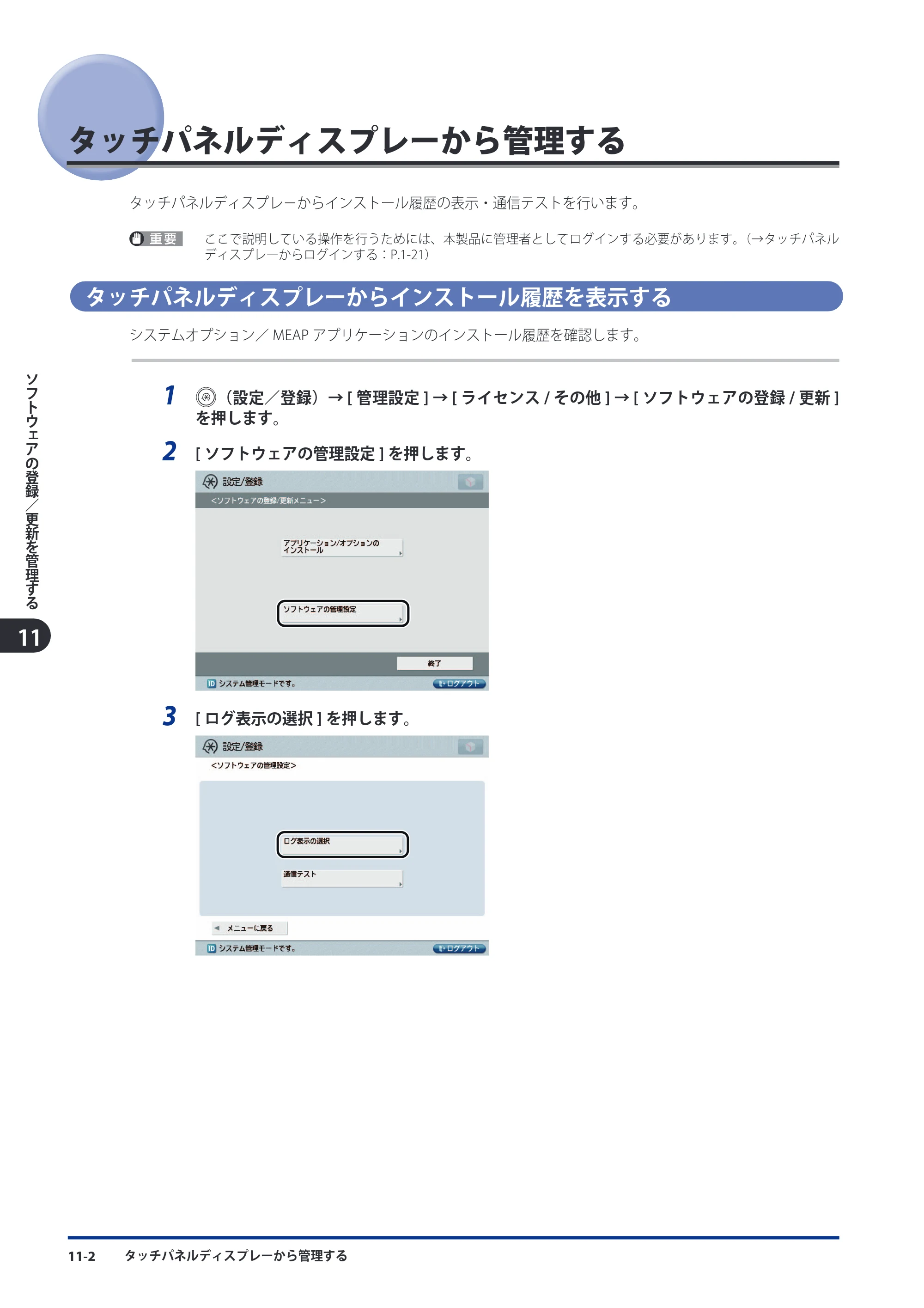 キヤノン imageRUNNER ADVANCE 8105 PRO/8105B/8095 PRO/8095B/8085 PRO/8085B スタートガイド 2012年3月27日更新（PDF：17.8MB） — タッチパネルディスプレーから管理する — 原本ページ — 170ページ