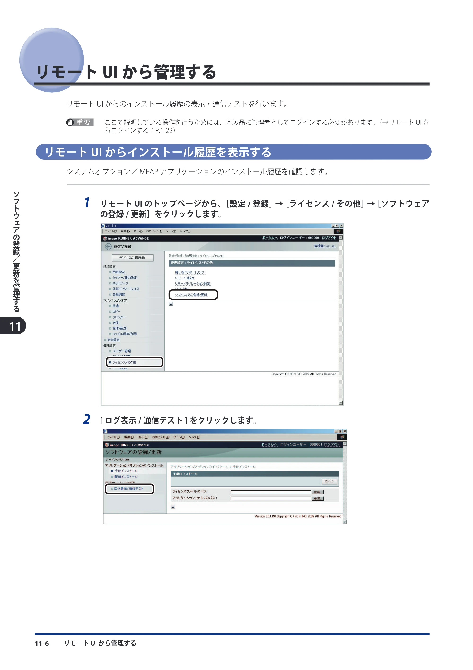 キヤノン imageRUNNER ADVANCE 8105 PRO/8105B/8095 PRO/8095B/8085 PRO/8085B スタートガイド 2012年3月27日更新（PDF：17.8MB） — リモートUI から管理する — 原本ページ — 174ページ