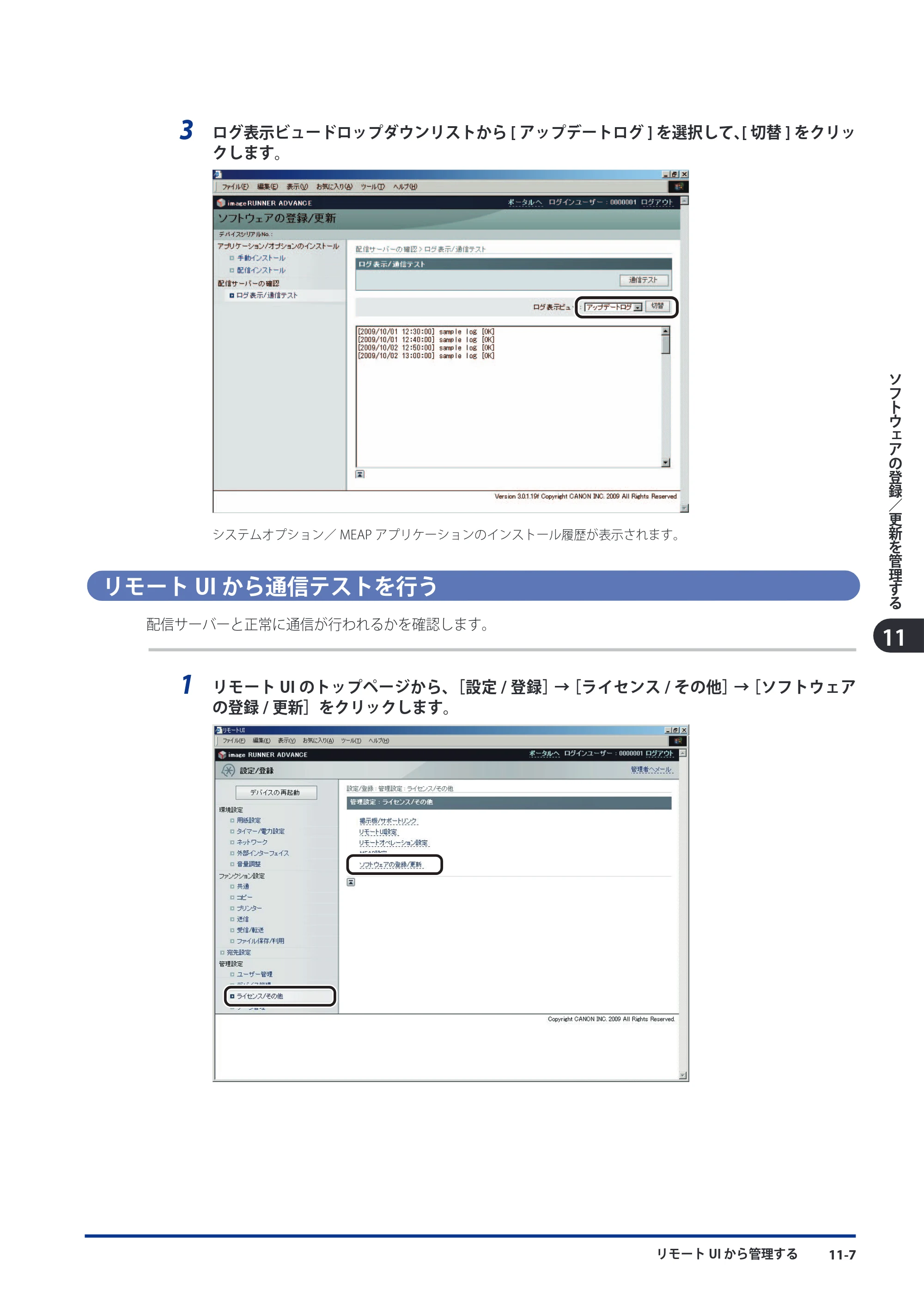キヤノン imageRUNNER ADVANCE 8105 PRO/8105B/8095 PRO/8095B/8085 PRO/8085B スタートガイド 2012年3月27日更新（PDF：17.8MB） — リモートUIから通信テストを行う — 原本ページ — 175ページ