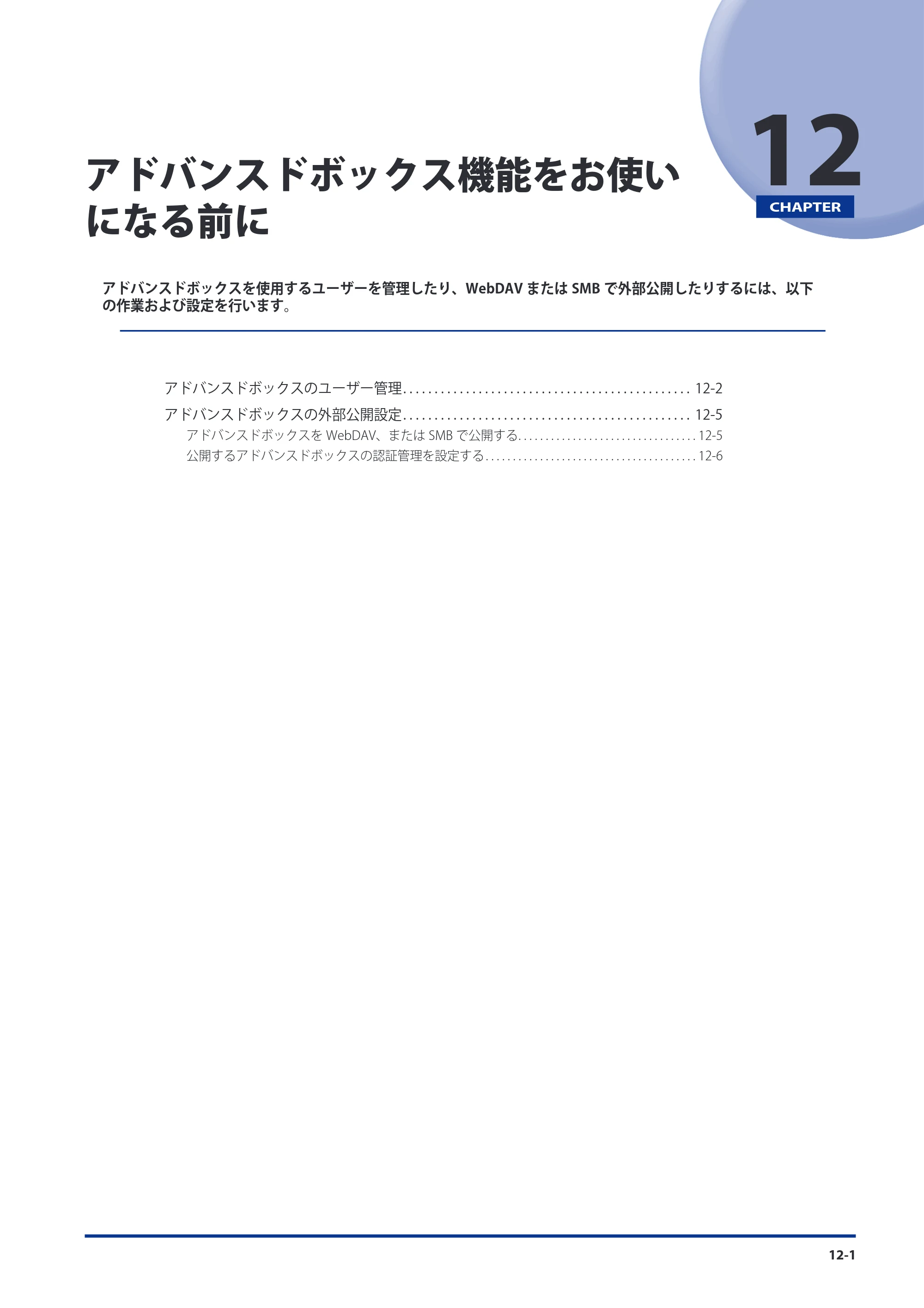 キヤノン imageRUNNER ADVANCE 8105 PRO/8105B/8095 PRO/8095B/8085 PRO/8085B スタートガイド 2012年3月27日更新（PDF：17.8MB） — 第12章 アドバンスドボックス機能をお使いになる前に — 原本ページ — 177ページ
