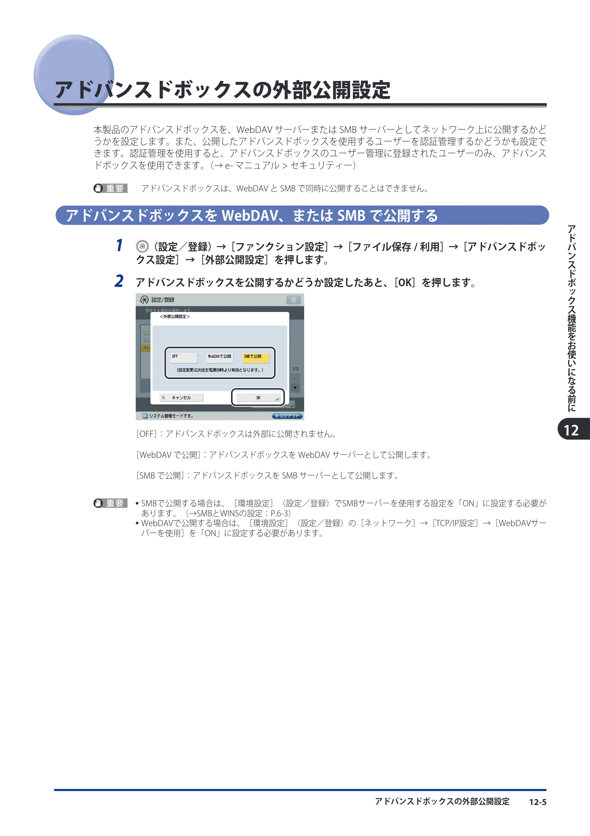 キヤノン imageRUNNER ADVANCE 8105 PRO/8105B/8095 PRO/8095B/8085 PRO/8085B スタートガイド 2012年3月27日更新（PDF：17.8MB） — アドバンスドボックスの外部公開設定 — 原本ページ — 181ページ