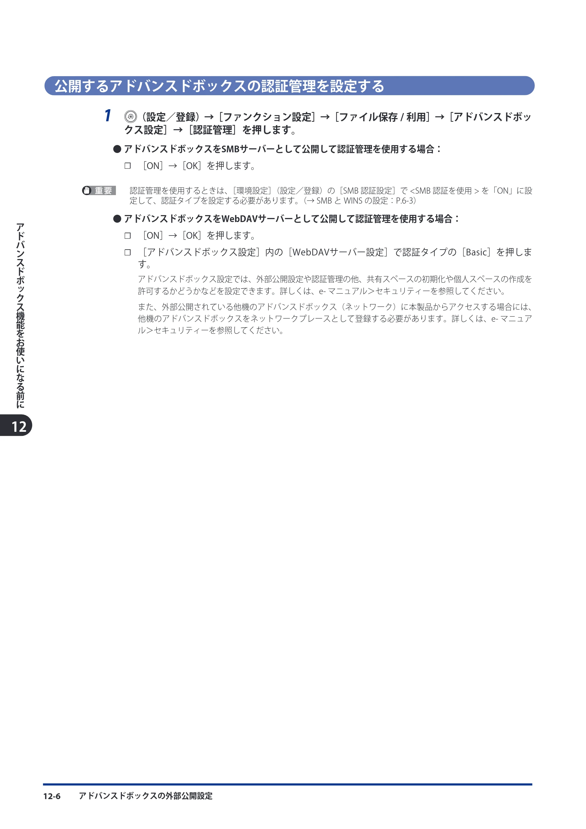 キヤノン imageRUNNER ADVANCE 8105 PRO/8105B/8095 PRO/8095B/8085 PRO/8085B スタートガイド 2012年3月27日更新（PDF：17.8MB） — 公開するアドバンスドボックスの認証管理を設定する — 原本ページ — 182ページ