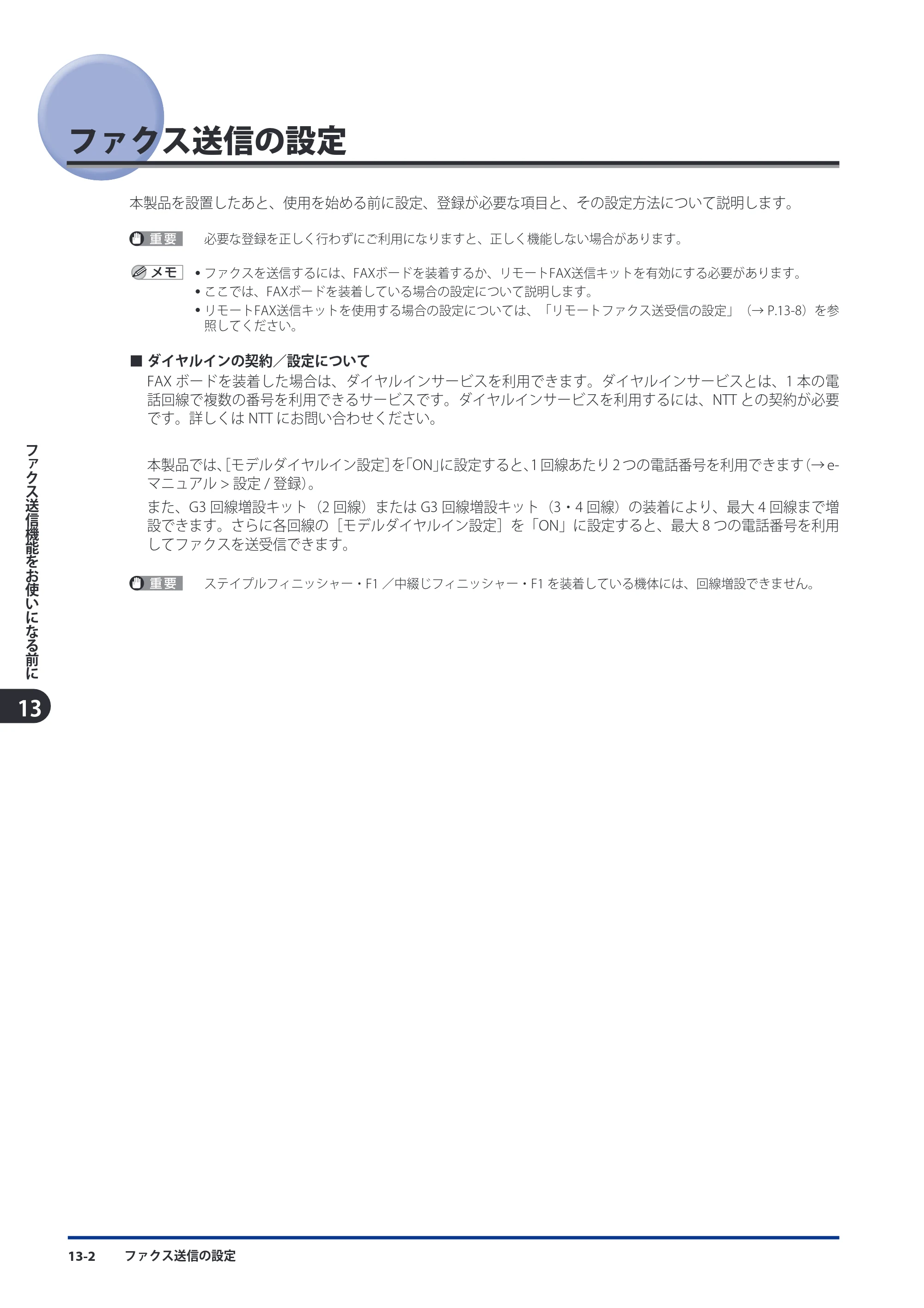 キヤノン imageRUNNER ADVANCE 8105 PRO/8105B/8095 PRO/8095B/8085 PRO/8085B スタートガイド 2012年3月27日更新（PDF：17.8MB） — ファクス送信の設定 — 原本ページ — 184ページ