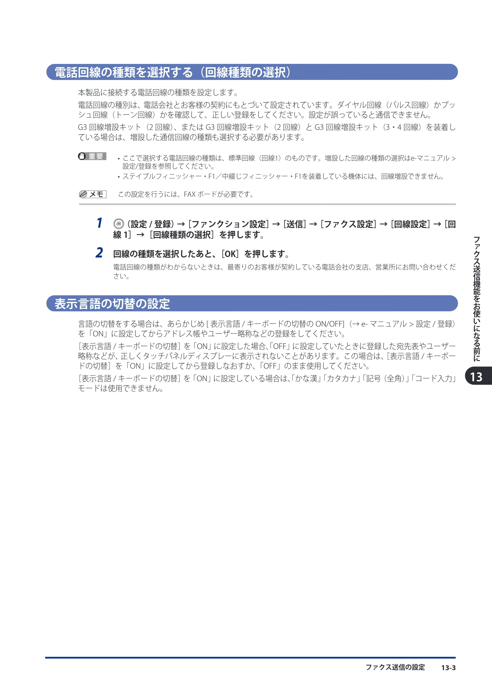 キヤノン imageRUNNER ADVANCE 8105 PRO/8105B/8095 PRO/8095B/8085 PRO/8085B スタートガイド 2012年3月27日更新（PDF：17.8MB） — 電話回線の種類を選択する（回線種類の選択） — 原本ページ — 185ページ