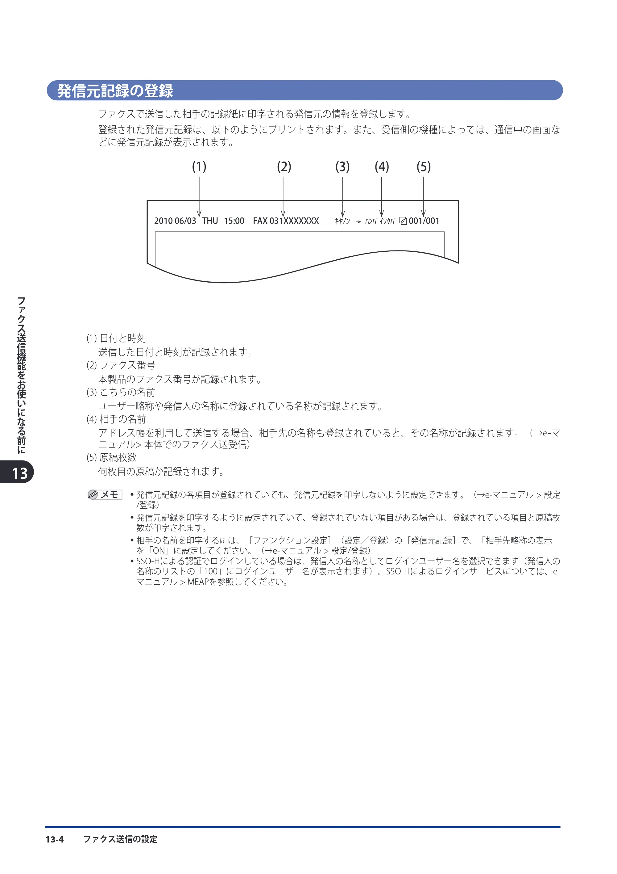 キヤノン imageRUNNER ADVANCE 8105 PRO/8105B/8095 PRO/8095B/8085 PRO/8085B スタートガイド 2012年3月27日更新（PDF：17.8MB） — 発信元記録の登録 — 原本ページ — 186ページ