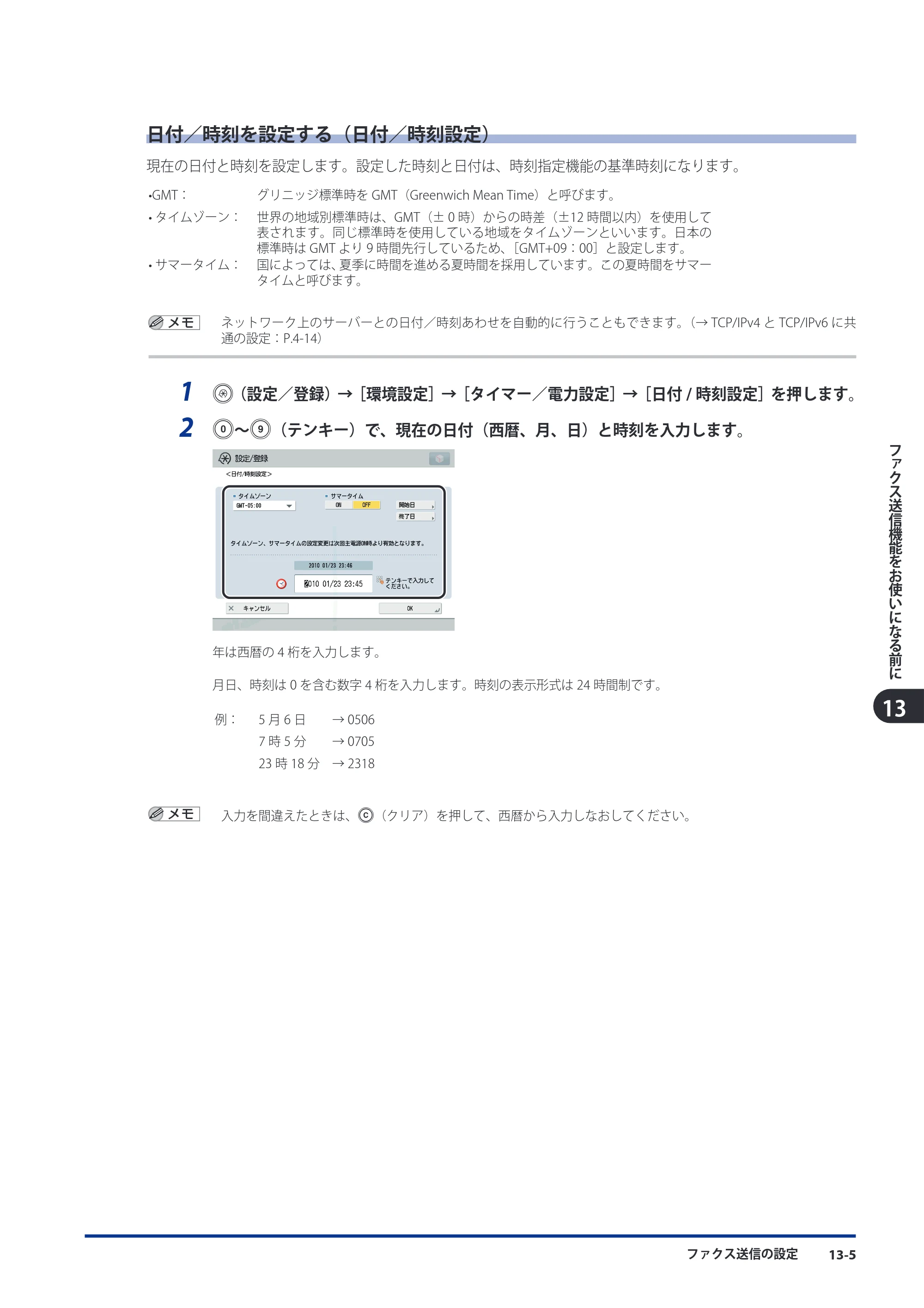 キヤノン imageRUNNER ADVANCE 8105 PRO/8105B/8095 PRO/8095B/8085 PRO/8085B スタートガイド 2012年3月27日更新（PDF：17.8MB） — 日付／時刻を設定する（日付／時刻設定） — 原本ページ — 187ページ