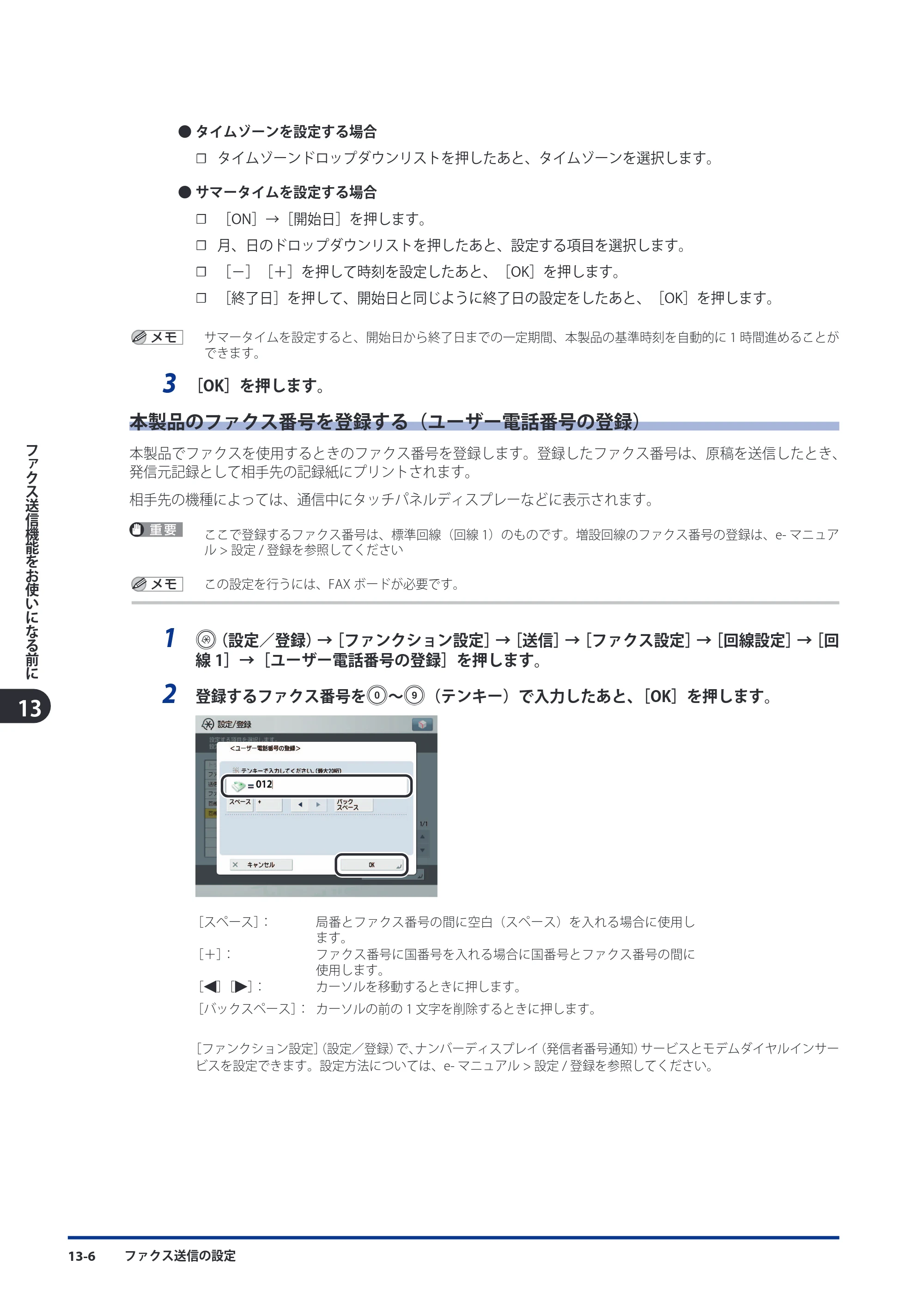 キヤノン imageRUNNER ADVANCE 8105 PRO/8105B/8095 PRO/8095B/8085 PRO/8085B スタートガイド 2012年3月27日更新（PDF：17.8MB） — 本製品のファクス番号を登録する（ユーザー電話番号の登録） — 原本ページ — 188ページ