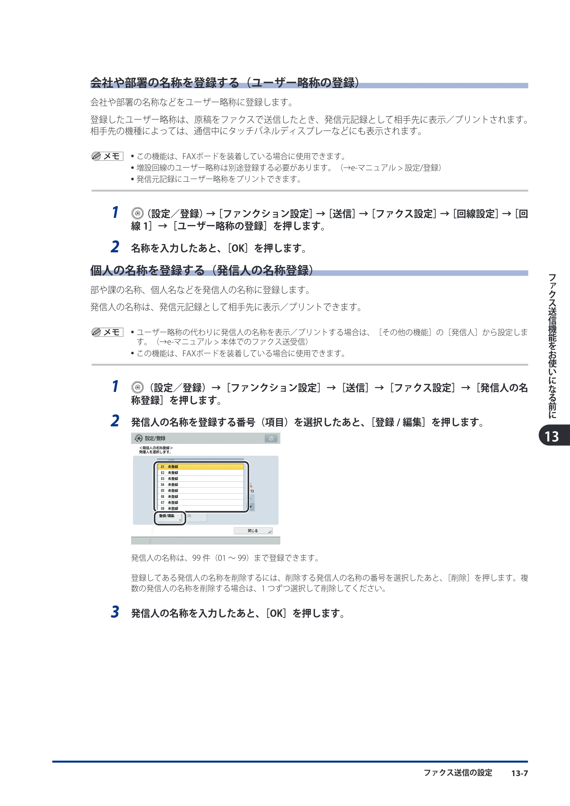 キヤノン imageRUNNER ADVANCE 8105 PRO/8105B/8095 PRO/8095B/8085 PRO/8085B スタートガイド 2012年3月27日更新（PDF：17.8MB） — 会社や部署の名称を登録する（ユーザー略称の登録） — 原本ページ — 189ページ