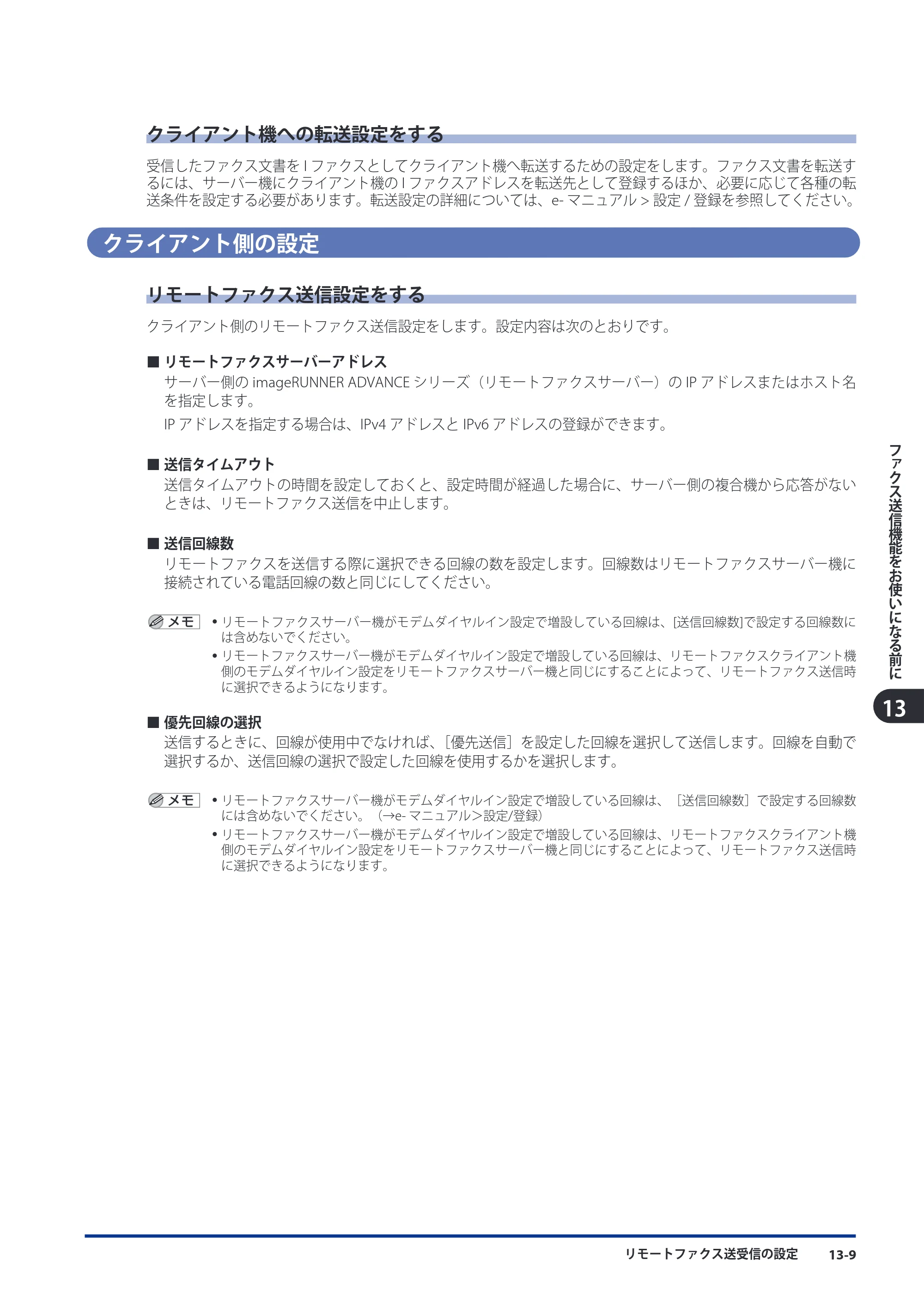 キヤノン imageRUNNER ADVANCE 8105 PRO/8105B/8095 PRO/8095B/8085 PRO/8085B スタートガイド 2012年3月27日更新（PDF：17.8MB） — クライアント機への転送設定をする — 原本ページ — 191ページ