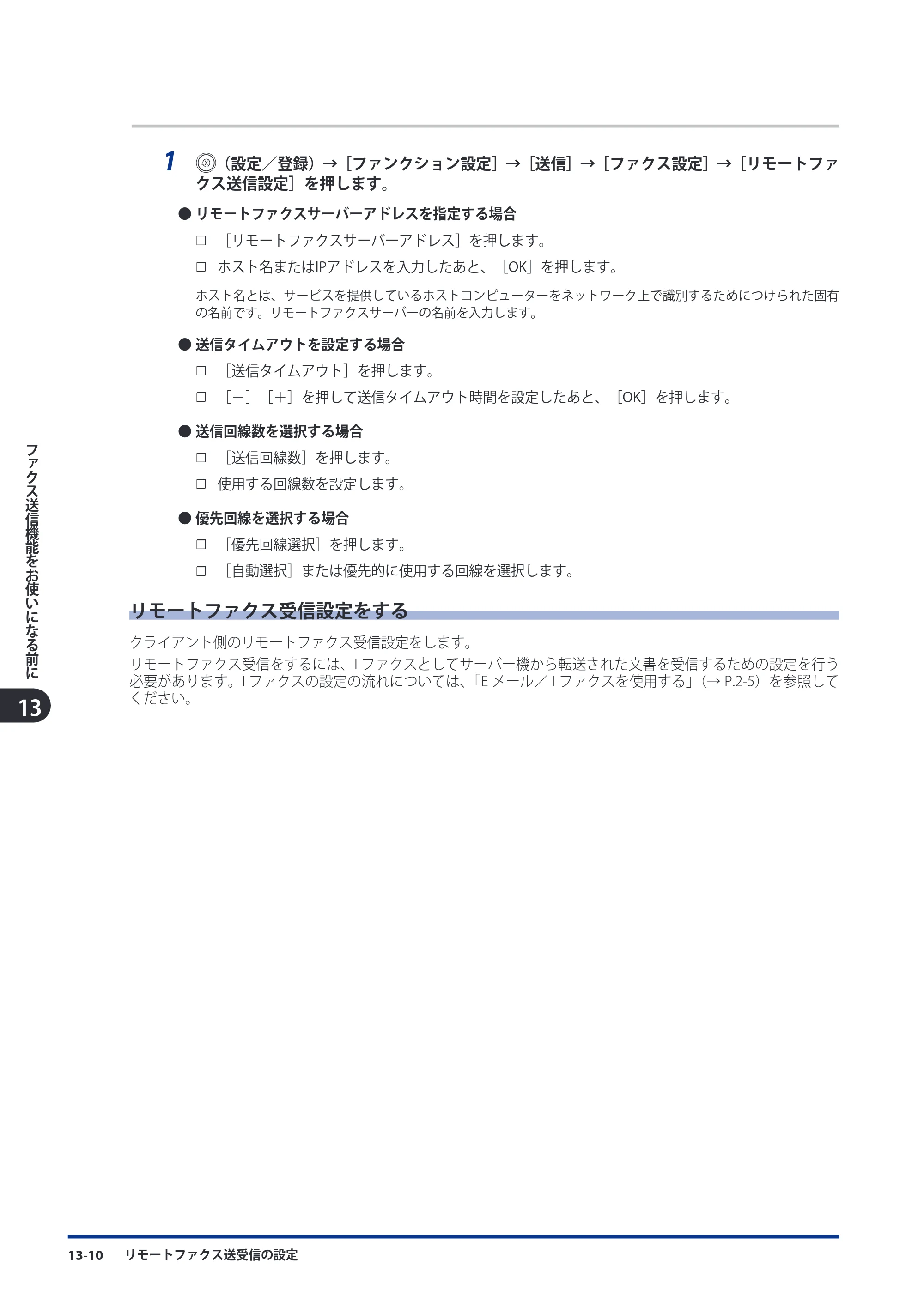 キヤノン imageRUNNER ADVANCE 8105 PRO/8105B/8095 PRO/8095B/8085 PRO/8085B スタートガイド 2012年3月27日更新（PDF：17.8MB） — リモートファクス受信設定をする — 原本ページ — 192ページ