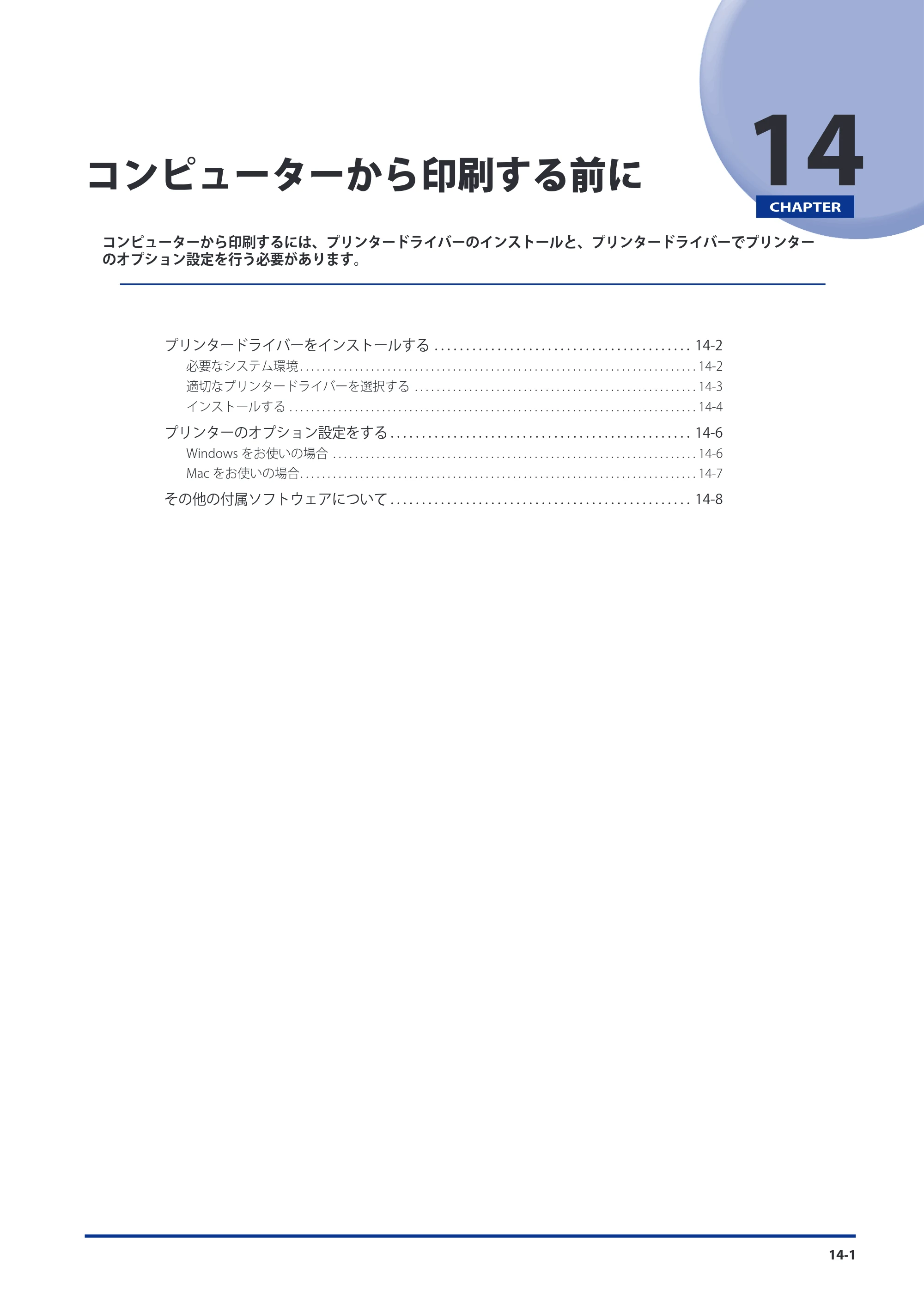キヤノン imageRUNNER ADVANCE 8105 PRO/8105B/8095 PRO/8095B/8085 PRO/8085B スタートガイド 2012年3月27日更新（PDF：17.8MB） — 第14章 コンピューターから印刷する前に — 原本ページ — 193ページ