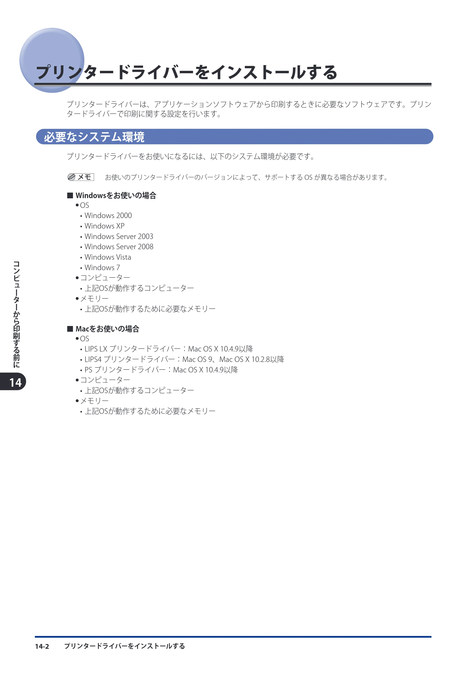 キヤノン imageRUNNER ADVANCE 8105 PRO/8105B/8095 PRO/8095B/8085 PRO/8085B スタートガイド 2012年3月27日更新（PDF：17.8MB） — プリンタードライバーをインストールする — 原本ページ — 194ページ