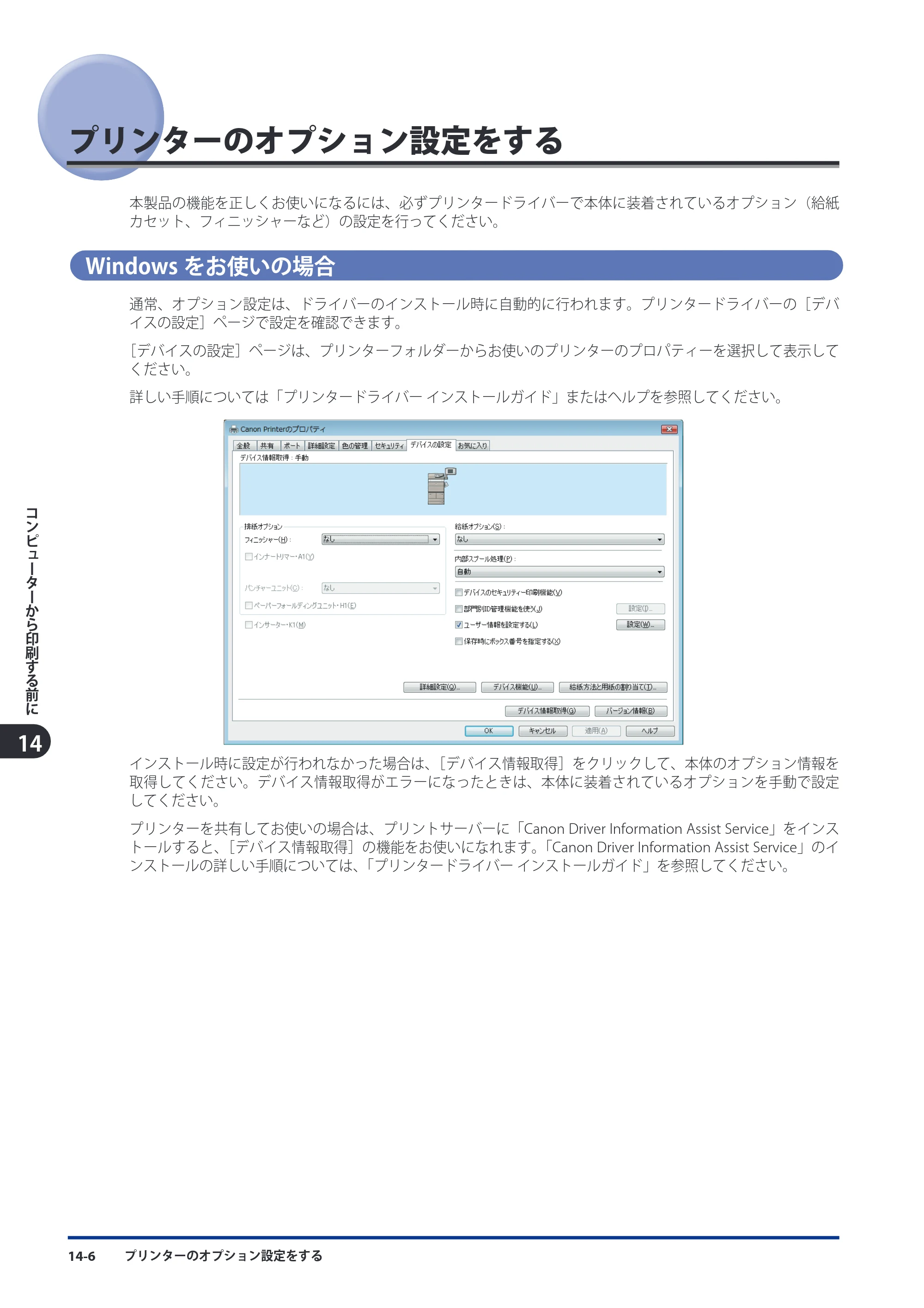 キヤノン imageRUNNER ADVANCE 8105 PRO/8105B/8095 PRO/8095B/8085 PRO/8085B スタートガイド 2012年3月27日更新（PDF：17.8MB） — プリンターのオプション設定をする — 原本ページ — 198ページ