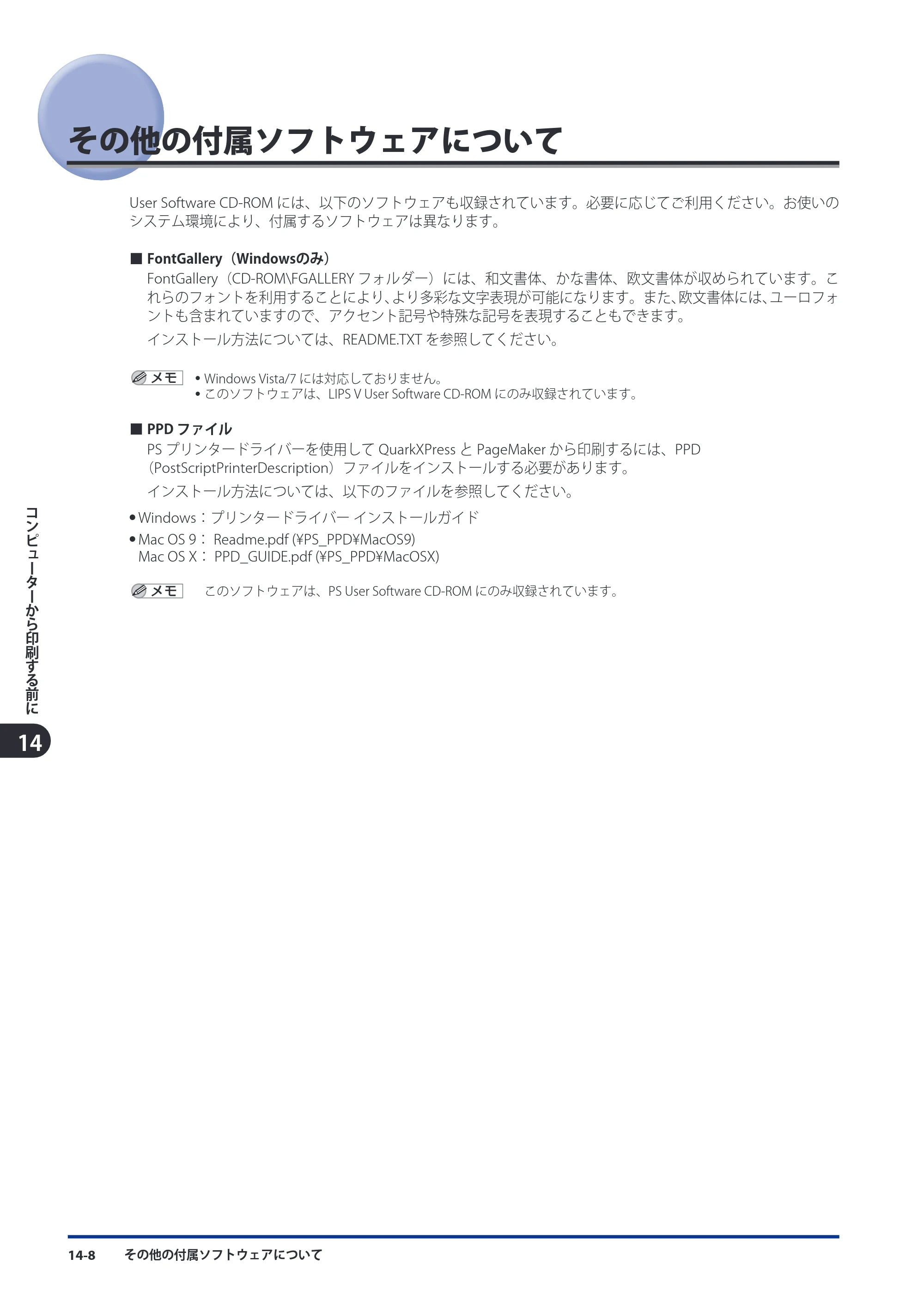 キヤノン imageRUNNER ADVANCE 8105 PRO/8105B/8095 PRO/8095B/8085 PRO/8085B スタートガイド 2012年3月27日更新（PDF：17.8MB） — その他の付属ソフトウェアについて — 原本ページ — 200ページ