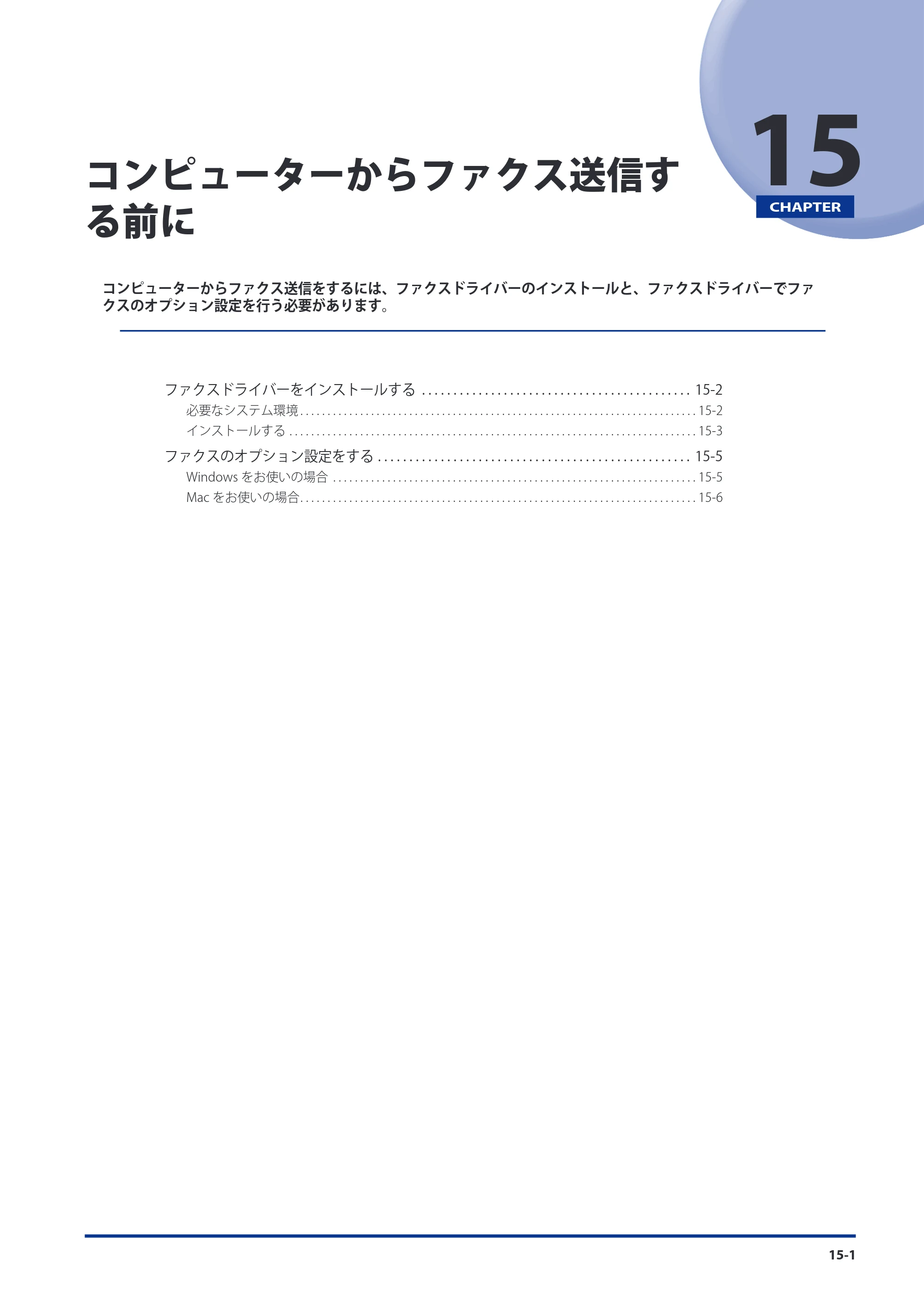 キヤノン imageRUNNER ADVANCE 8105 PRO/8105B/8095 PRO/8095B/8085 PRO/8085B スタートガイド 2012年3月27日更新（PDF：17.8MB） — 第15章 コンピューターからファクス送信する前に — 原本ページ — 201ページ