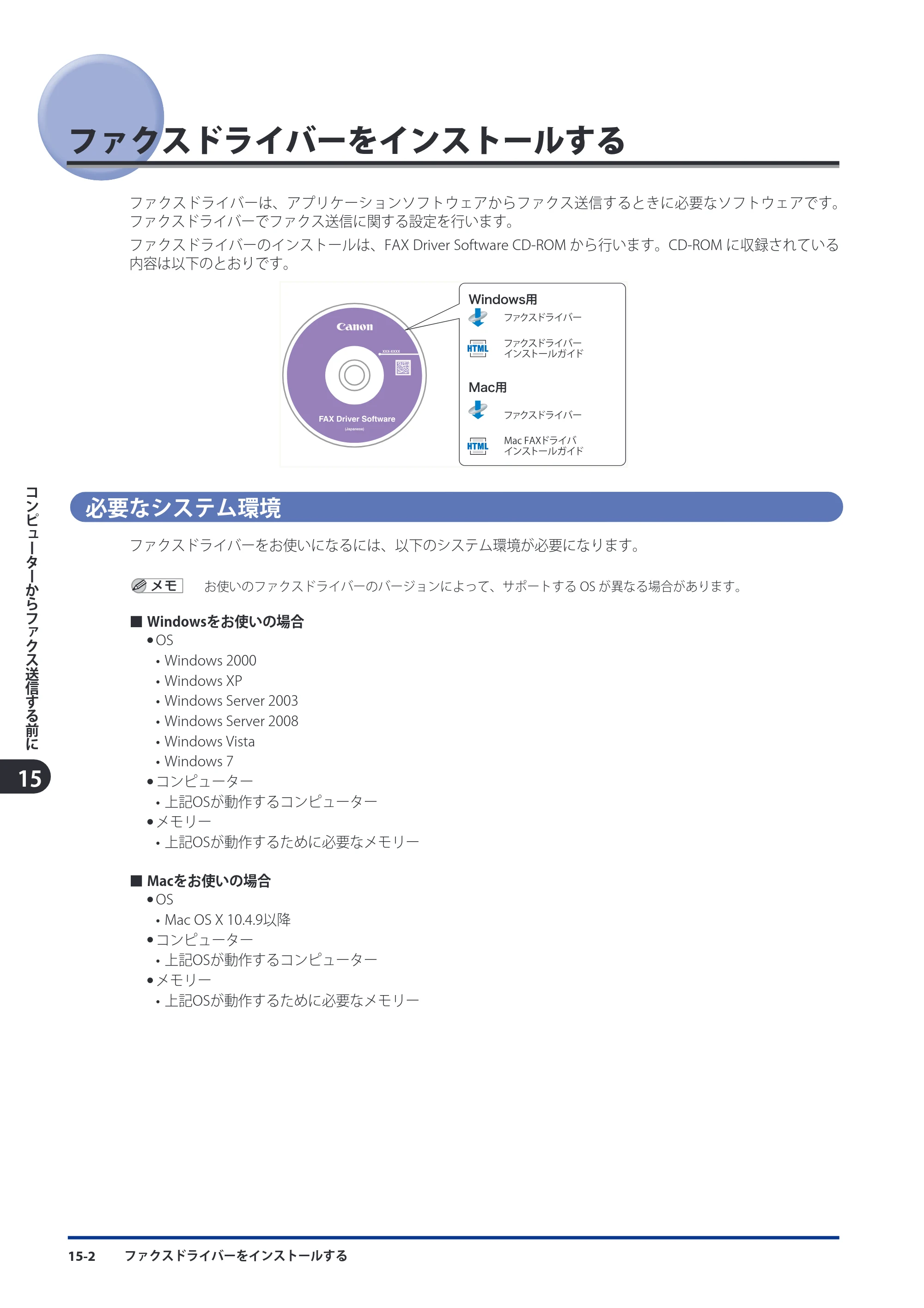 キヤノン imageRUNNER ADVANCE 8105 PRO/8105B/8095 PRO/8095B/8085 PRO/8085B スタートガイド 2012年3月27日更新（PDF：17.8MB） — ファクスドライバーをインストールする — 原本ページ — 202ページ