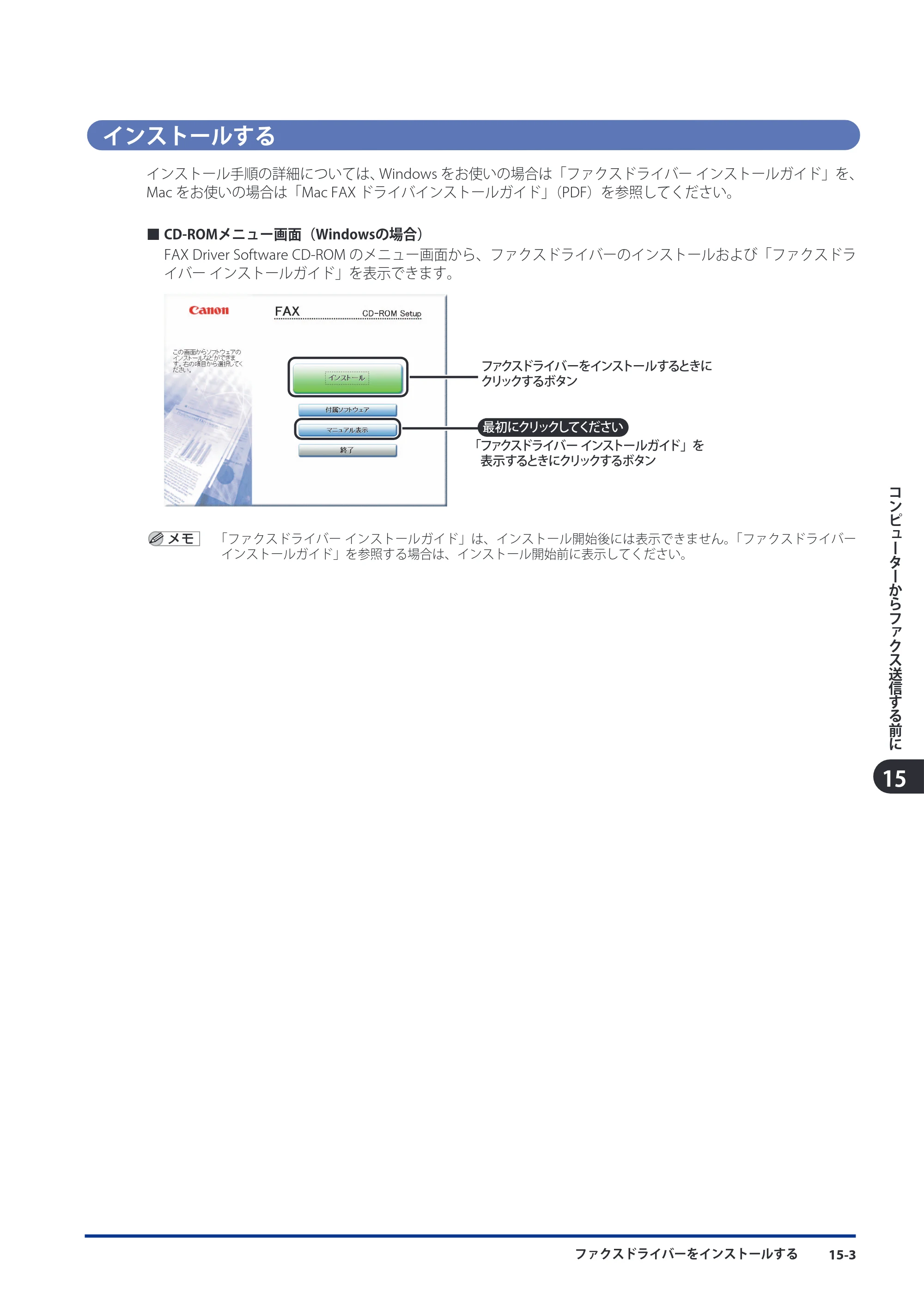 キヤノン imageRUNNER ADVANCE 8105 PRO/8105B/8095 PRO/8095B/8085 PRO/8085B スタートガイド 2012年3月27日更新（PDF：17.8MB） — インストールする — 原本ページ — 203ページ
