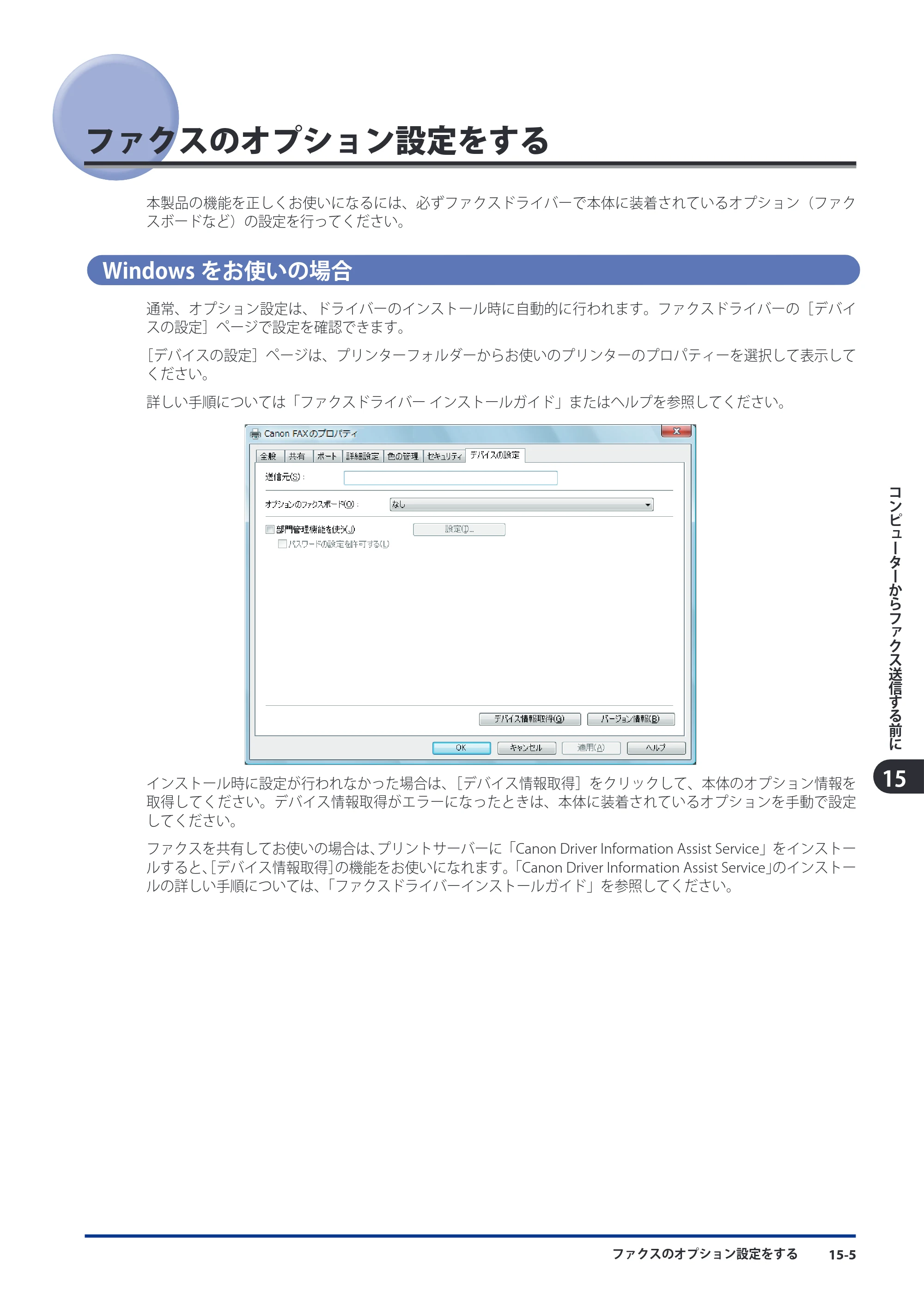 キヤノン imageRUNNER ADVANCE 8105 PRO/8105B/8095 PRO/8095B/8085 PRO/8085B スタートガイド 2012年3月27日更新（PDF：17.8MB） — ファクスのオプション設定をする — 原本ページ — 205ページ
