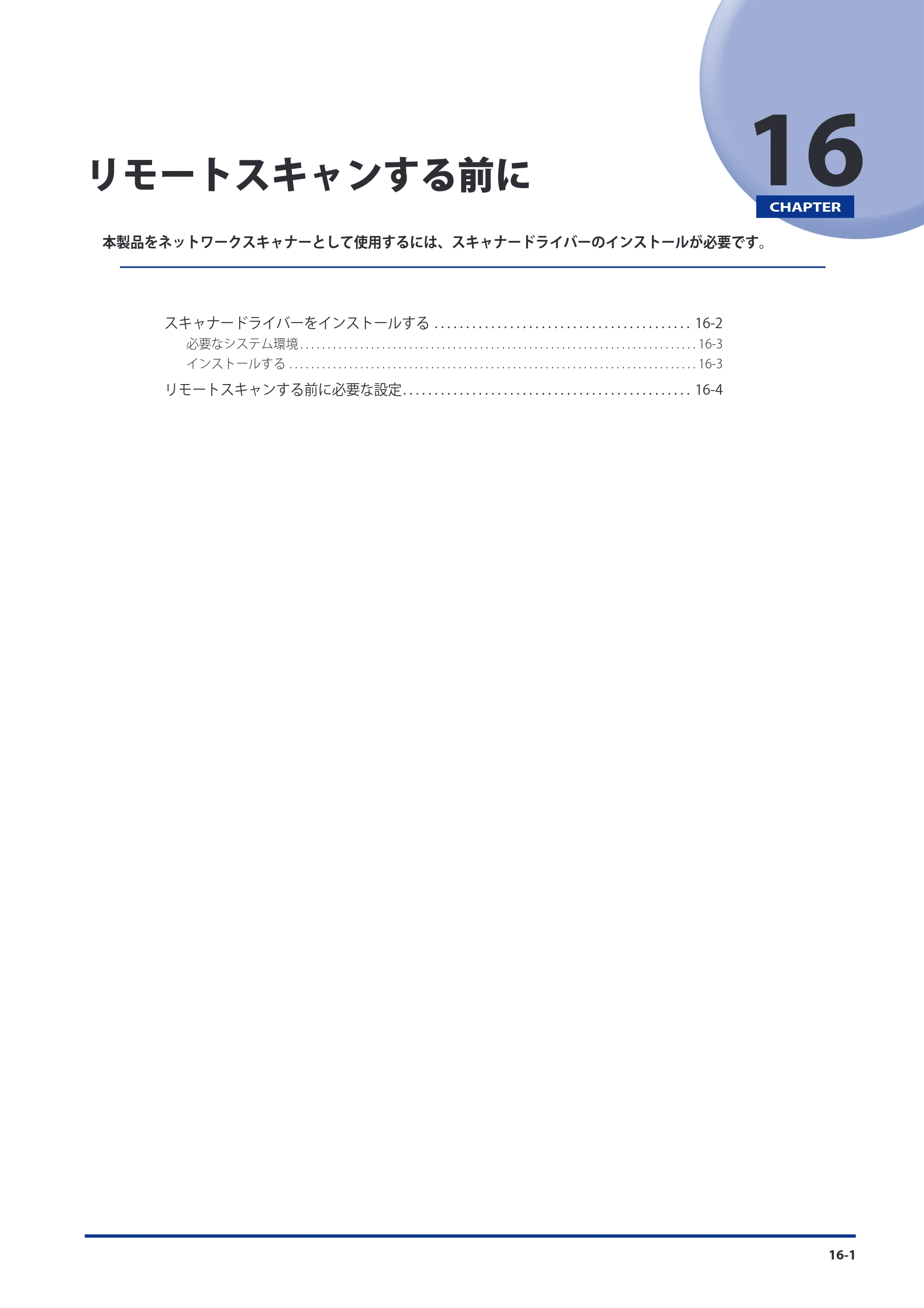 キヤノン imageRUNNER ADVANCE 8105 PRO/8105B/8095 PRO/8095B/8085 PRO/8085B スタートガイド 2012年3月27日更新（PDF：17.8MB） — 第16章 リモートスキャンする前に — 原本ページ — 207ページ