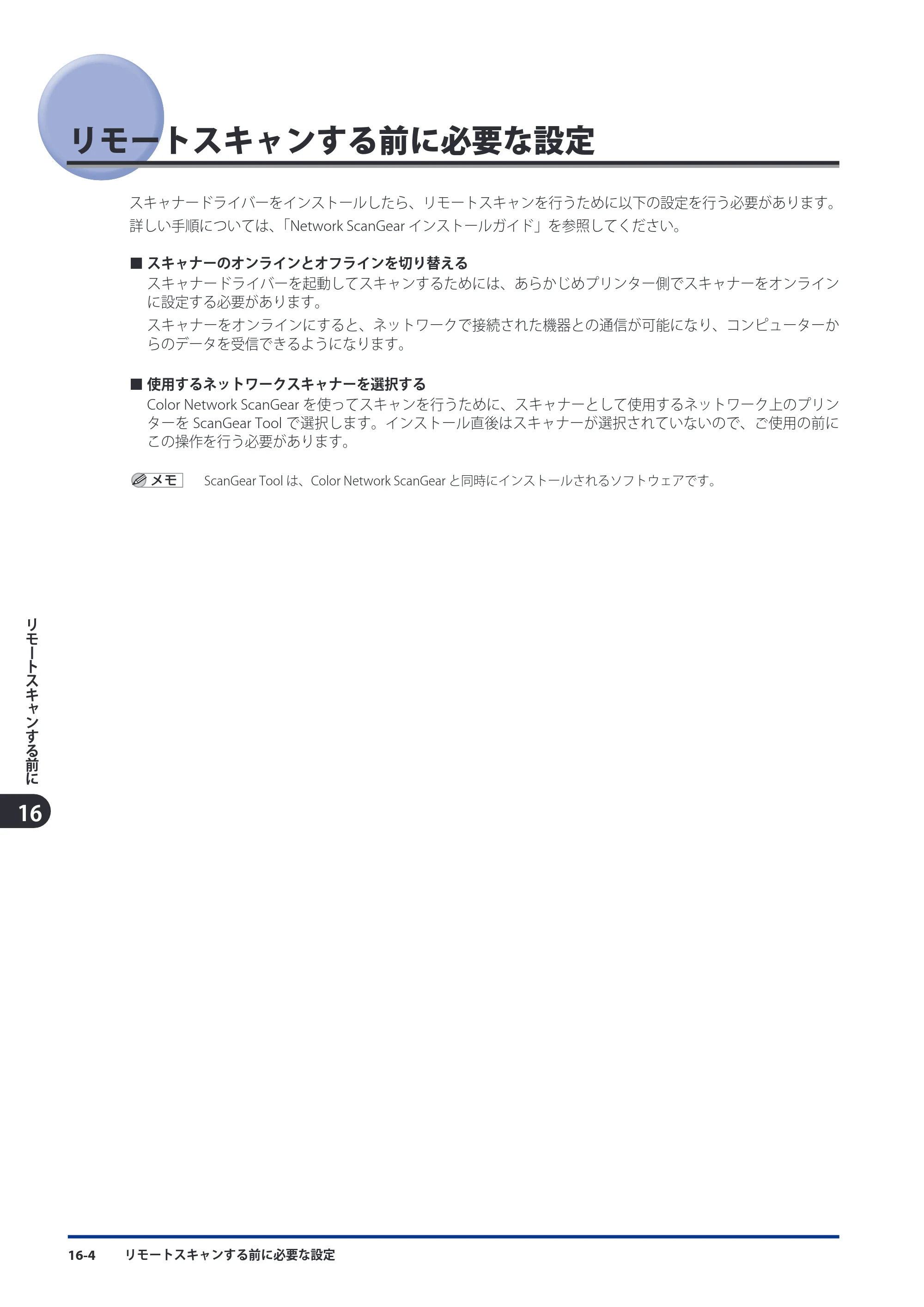 キヤノン imageRUNNER ADVANCE 8105 PRO/8105B/8095 PRO/8095B/8085 PRO/8085B スタートガイド 2012年3月27日更新（PDF：17.8MB） — リモートスキャンする前に必要な設定 — 原本ページ — 210ページ