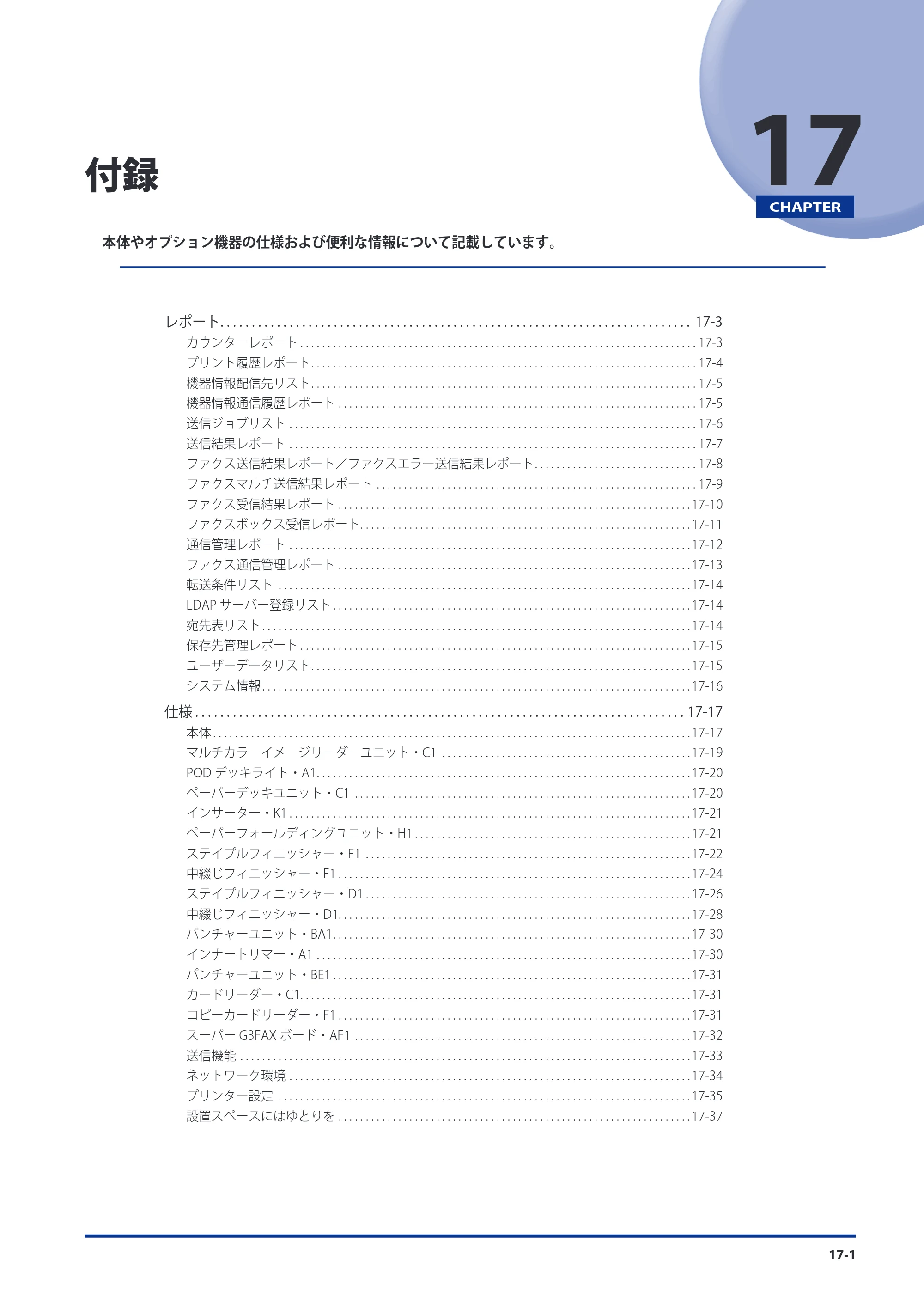 キヤノン imageRUNNER ADVANCE 8105 PRO/8105B/8095 PRO/8095B/8085 PRO/8085B スタートガイド 2012年3月27日更新（PDF：17.8MB） — 第17章 付録 — 原本ページ — 211ページ