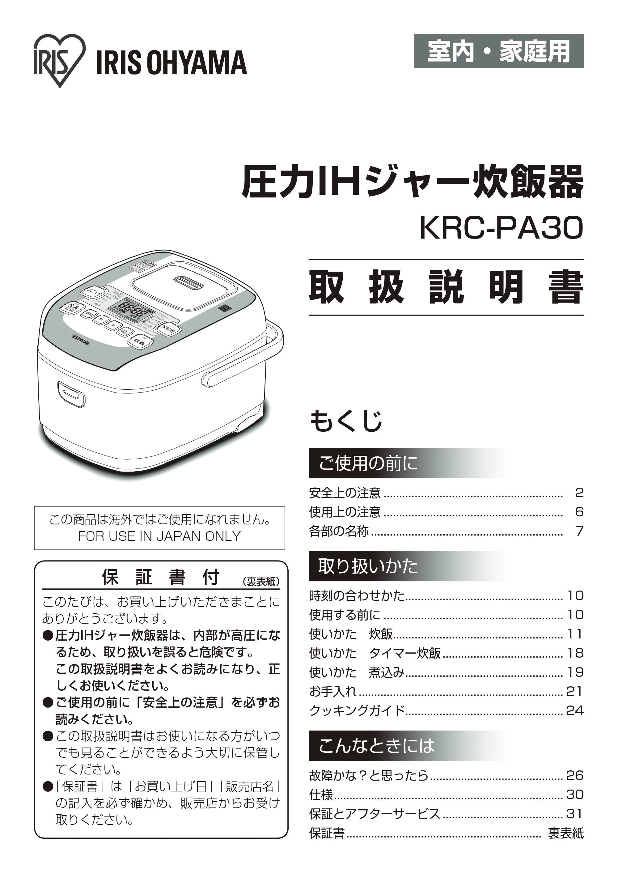 アイリスオーヤマ KRC-PA30 取扱説明書 — 原本ページ — 1ページ