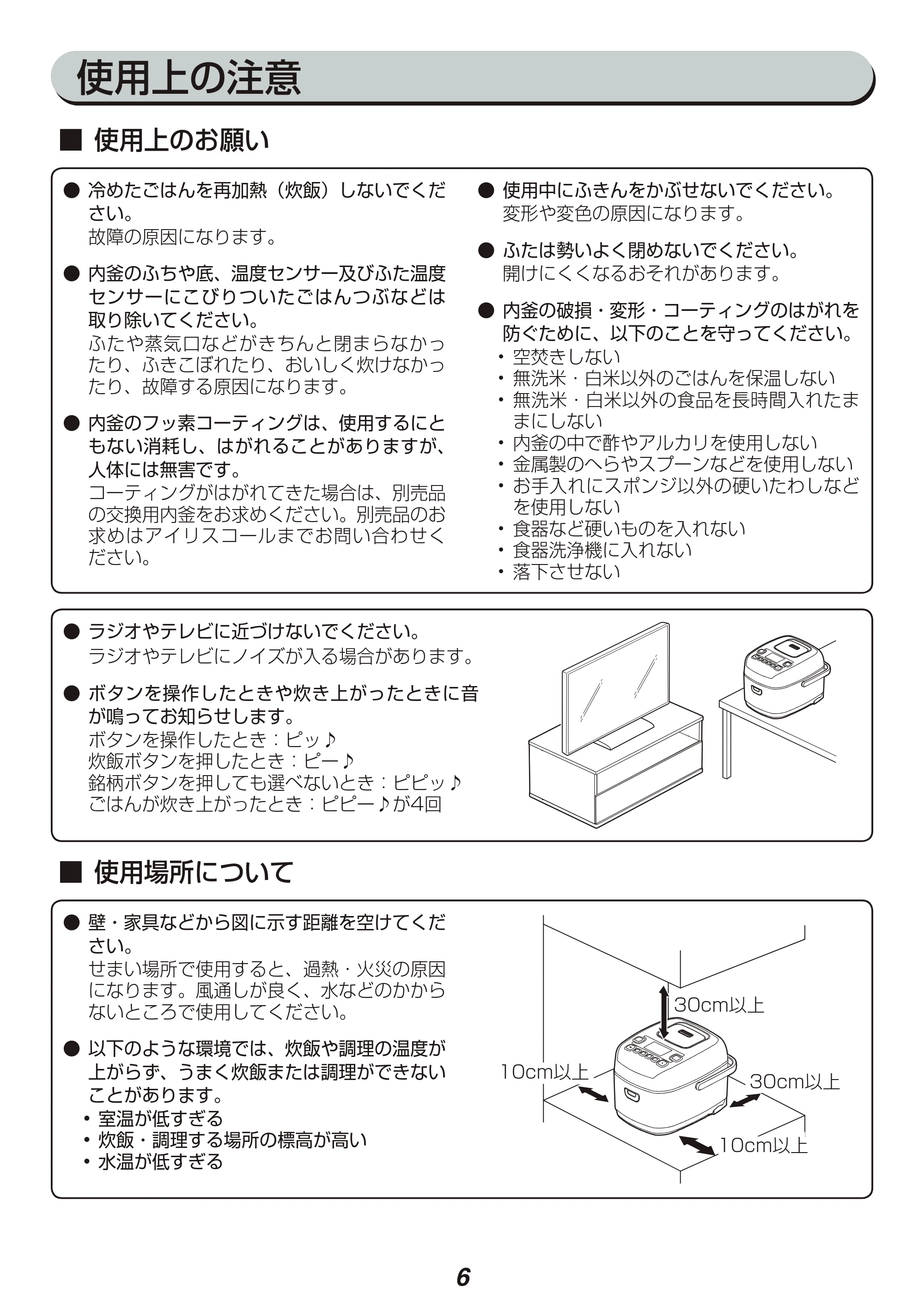 アイリスオーヤマ KRC-PA30 取扱説明書 — 原本ページ — 6ページ
