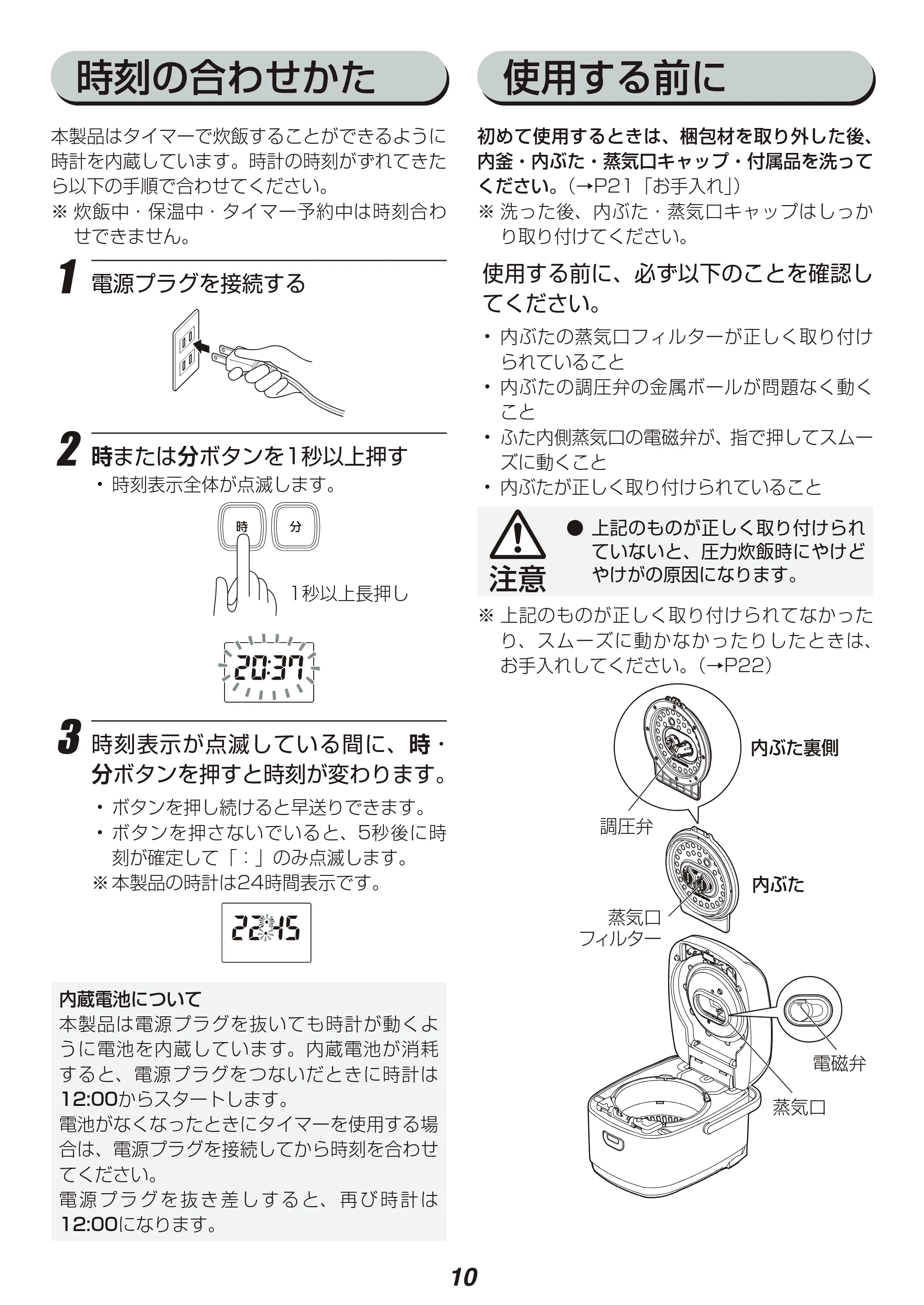 アイリスオーヤマ KRC-PA30 取扱説明書 — 原本ページ — 10ページ