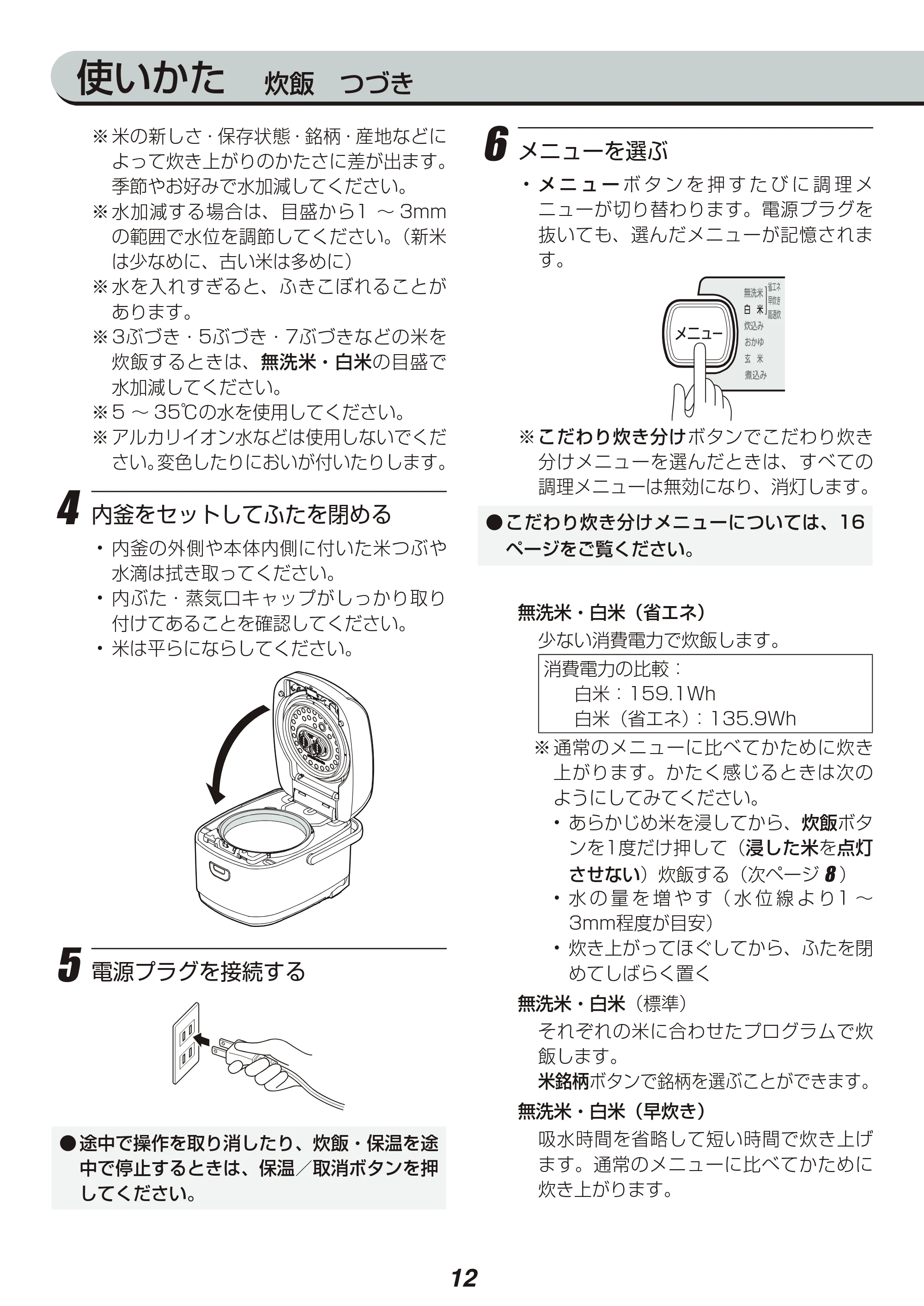 アイリスオーヤマ KRC-PA30 取扱説明書 — 原本ページ — 12ページ