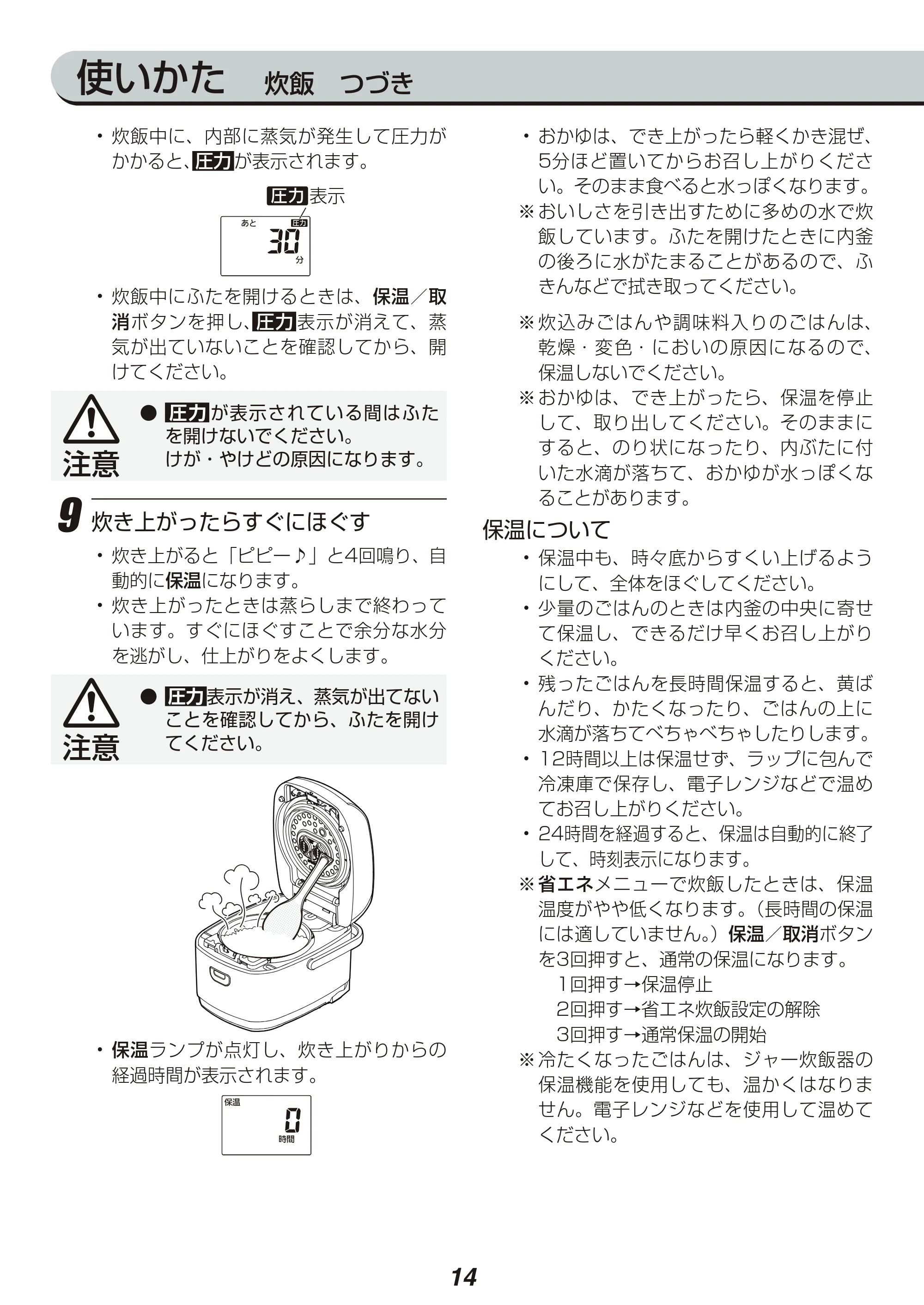 アイリスオーヤマ KRC-PA30 取扱説明書 — 原本ページ — 14ページ