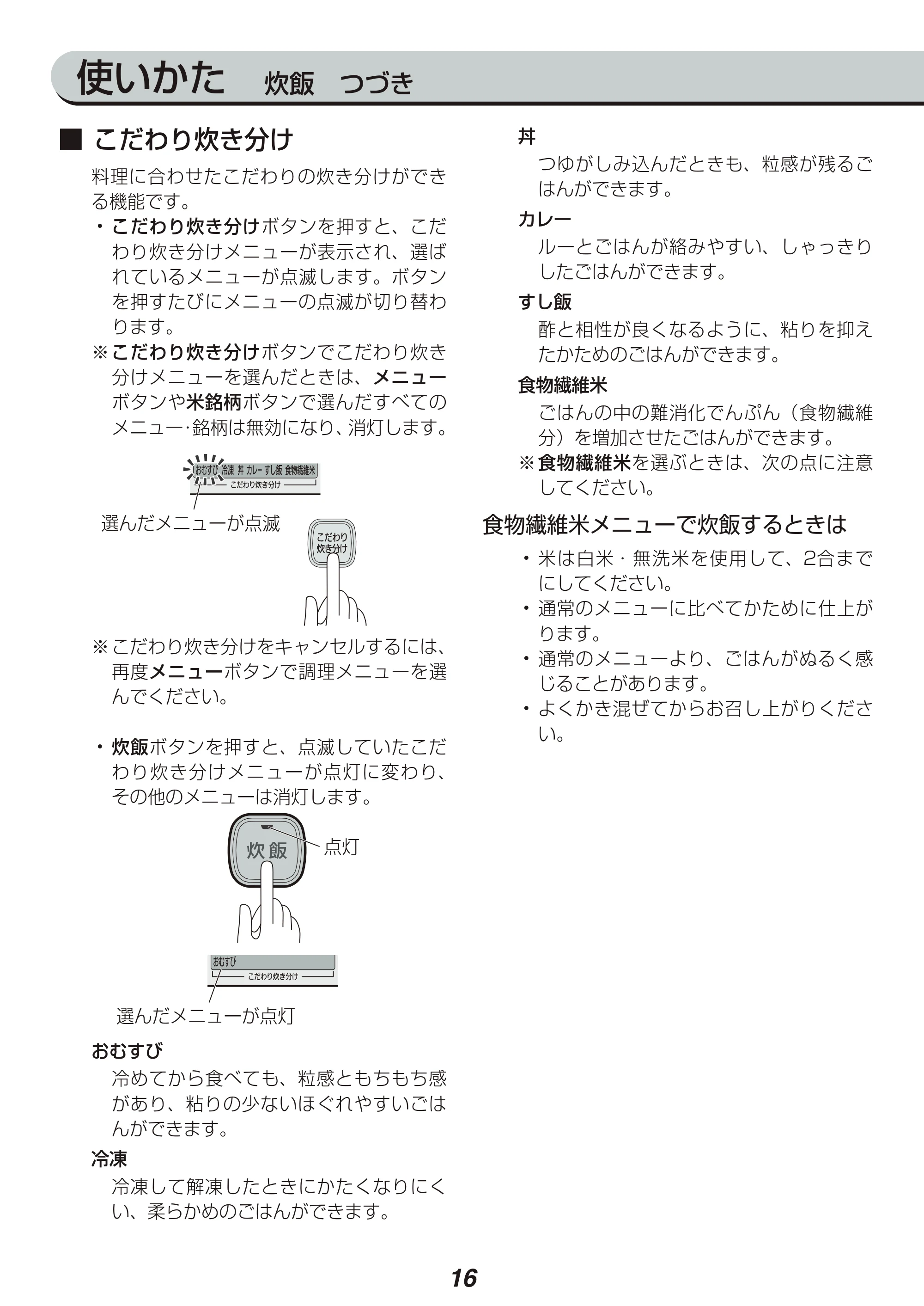 アイリスオーヤマ KRC-PA30 取扱説明書 — 原本ページ — 16ページ
