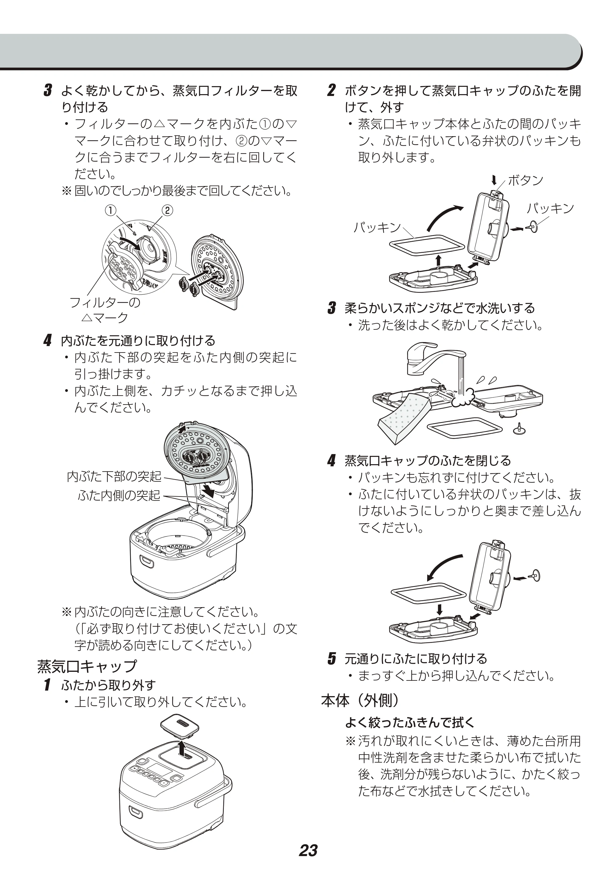 アイリスオーヤマ KRC-PA30 取扱説明書 — 原本ページ — 23ページ