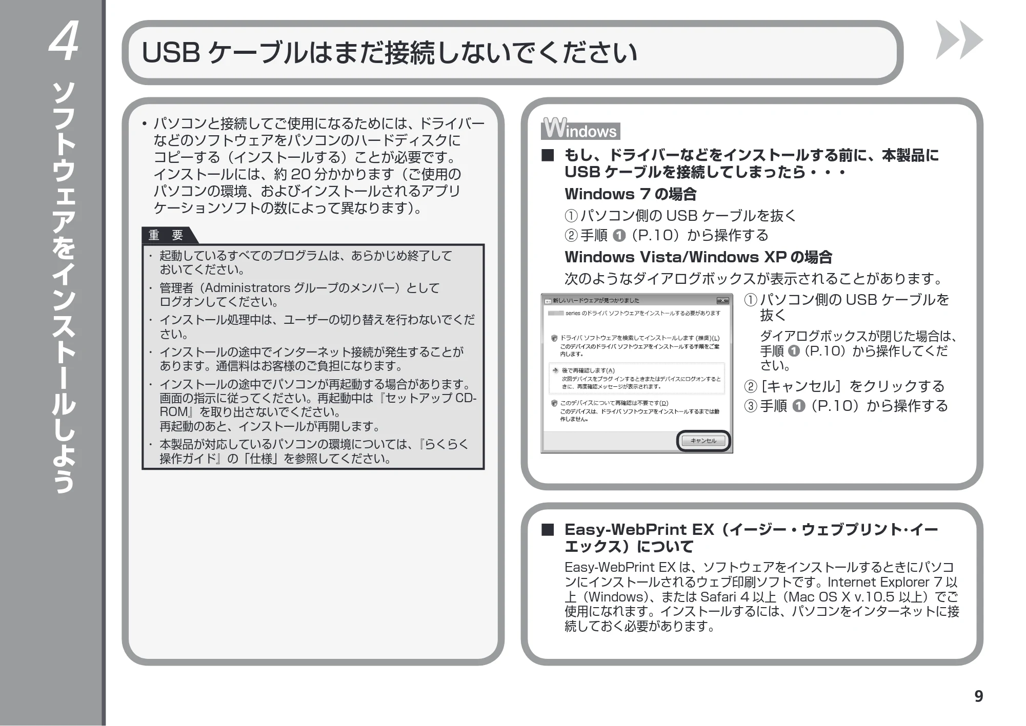 キヤノン PIXUS MP493 かんたんスタートガイド (PDF形式/3.29Mバイト) — ソフトウェアをインストールしよう — 原本ページ — 11ページ