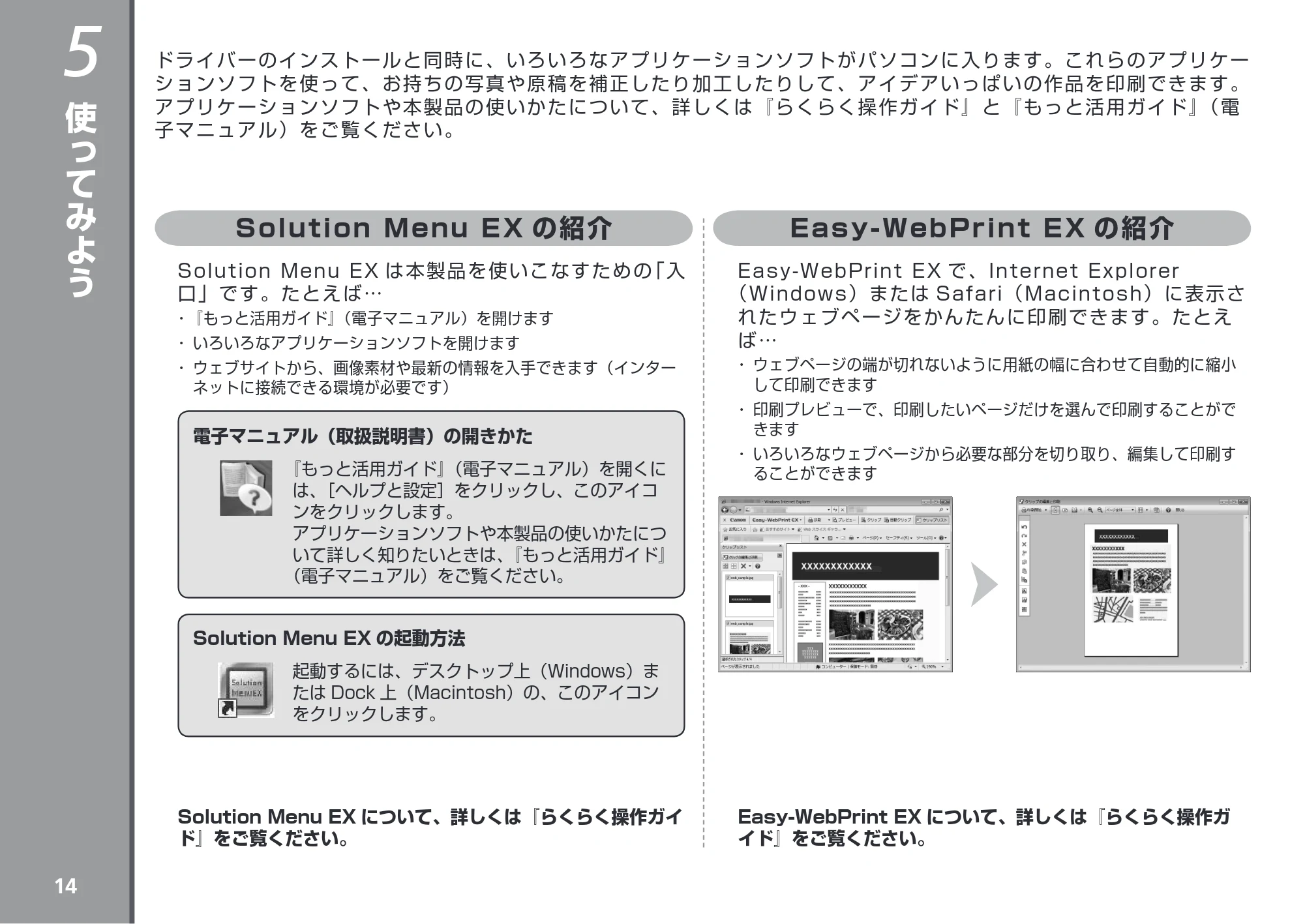 キヤノン PIXUS MP493 かんたんスタートガイド (PDF形式/3.29Mバイト) — 使ってみよう — 原本ページ — 16ページ