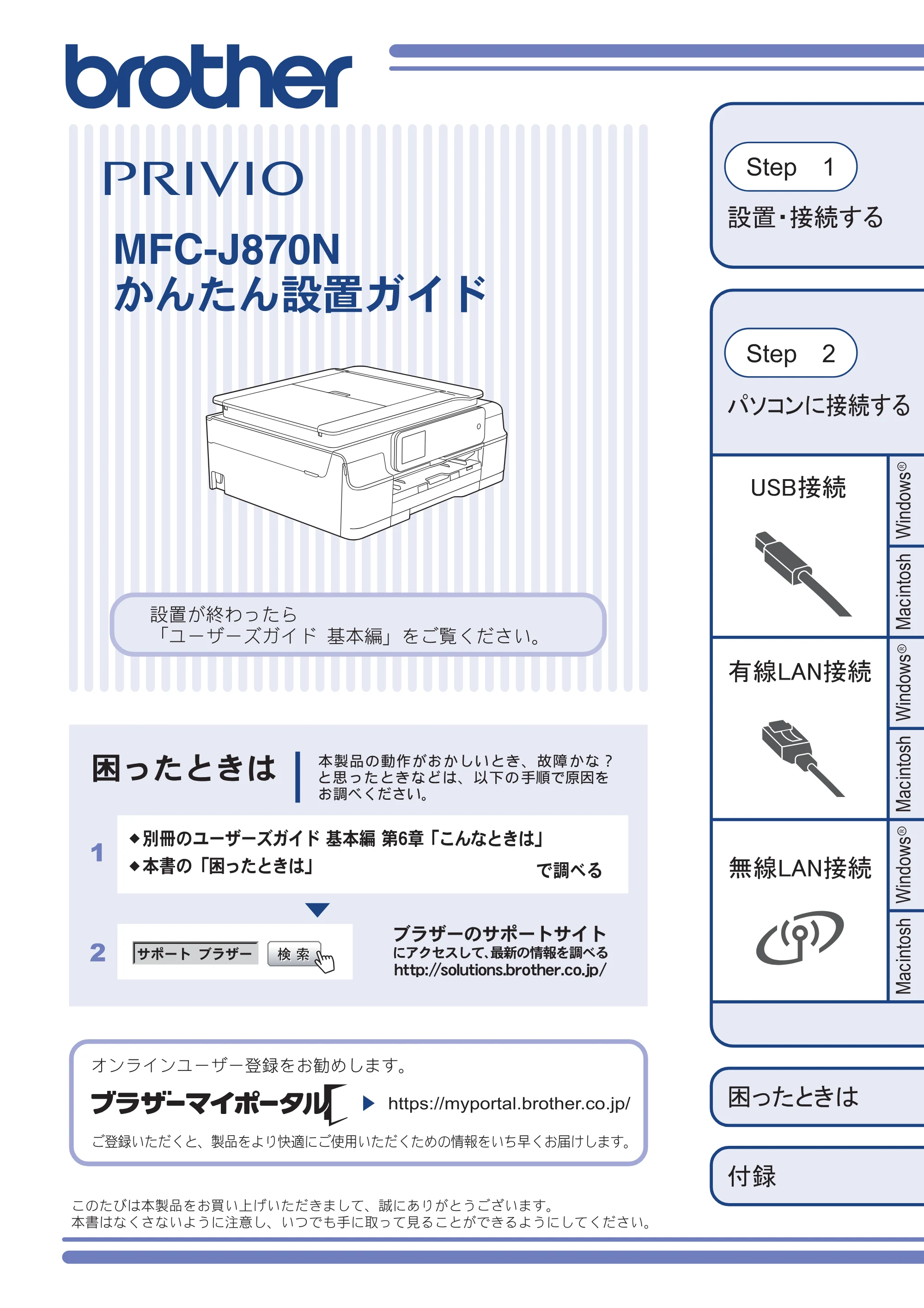 ブラザー MFC-J870N かんたん設置ガイド — 原本ページ — 1ページ