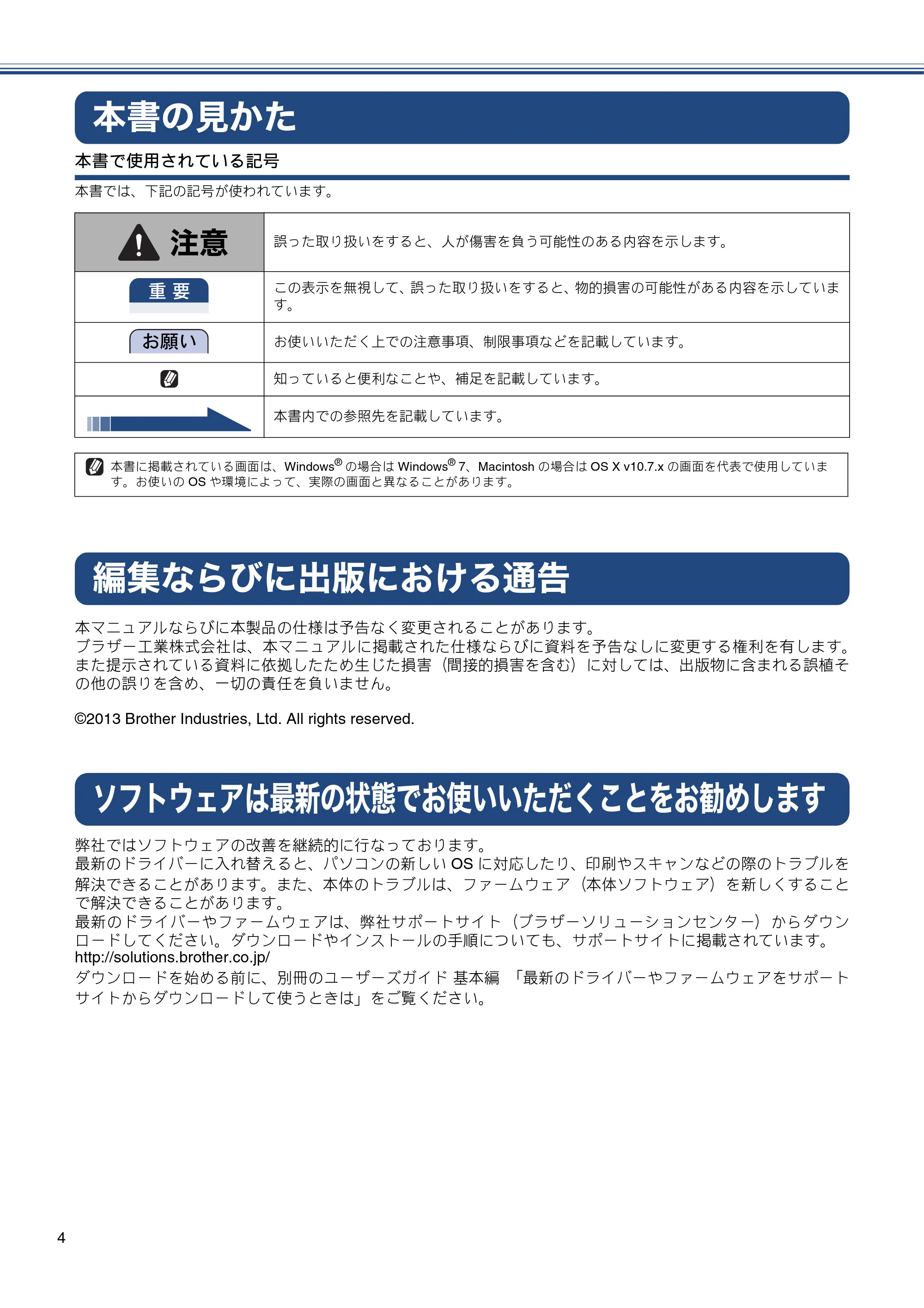 ブラザー MFC-J870N かんたん設置ガイド — 本書の見かた — 原本ページ — 4ページ