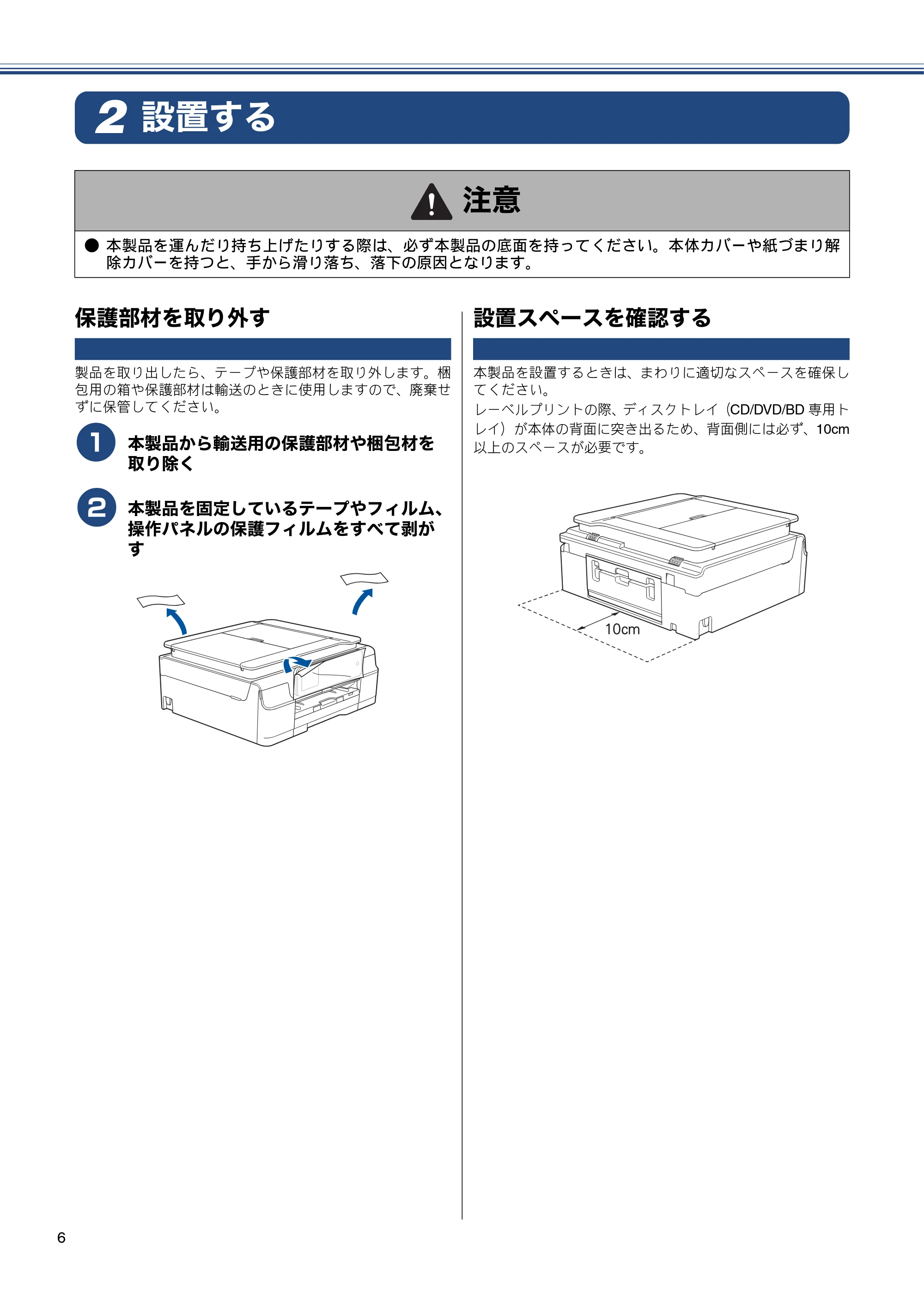 ブラザー MFC-J870N かんたん設置ガイド — 設置する — 原本ページ — 6ページ