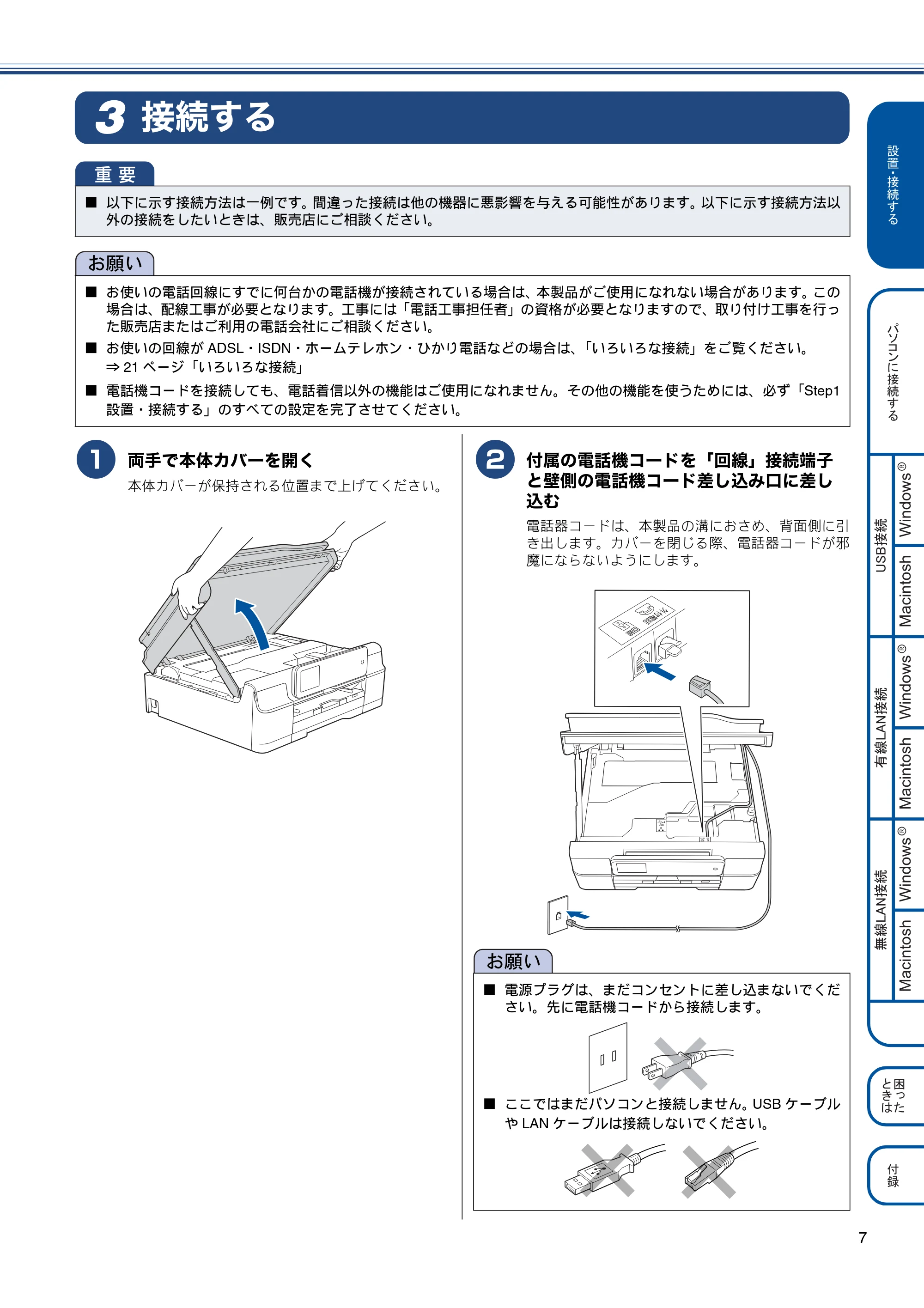 ブラザー MFC-J870N かんたん設置ガイド — 接続する — 原本ページ — 7ページ