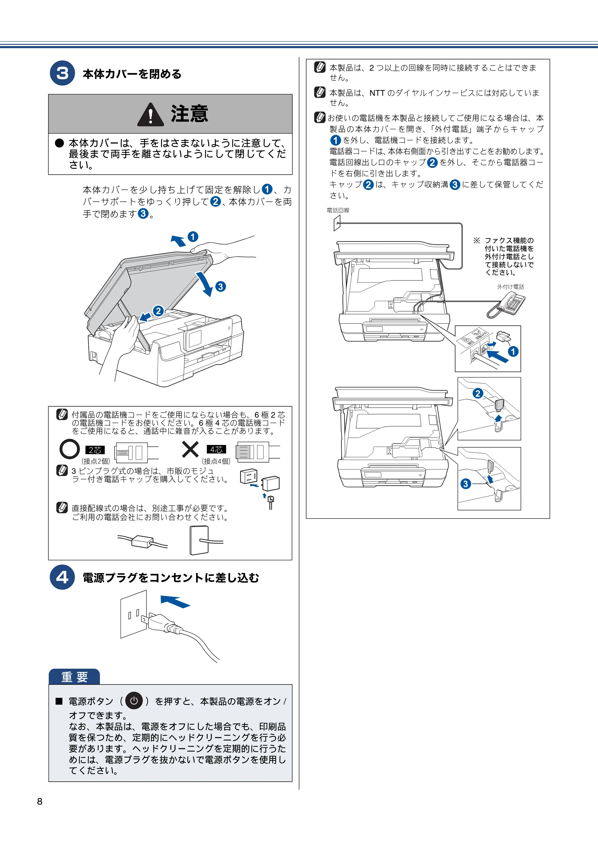 ブラザー MFC-J870N かんたん設置ガイド — 原本ページ — 8ページ